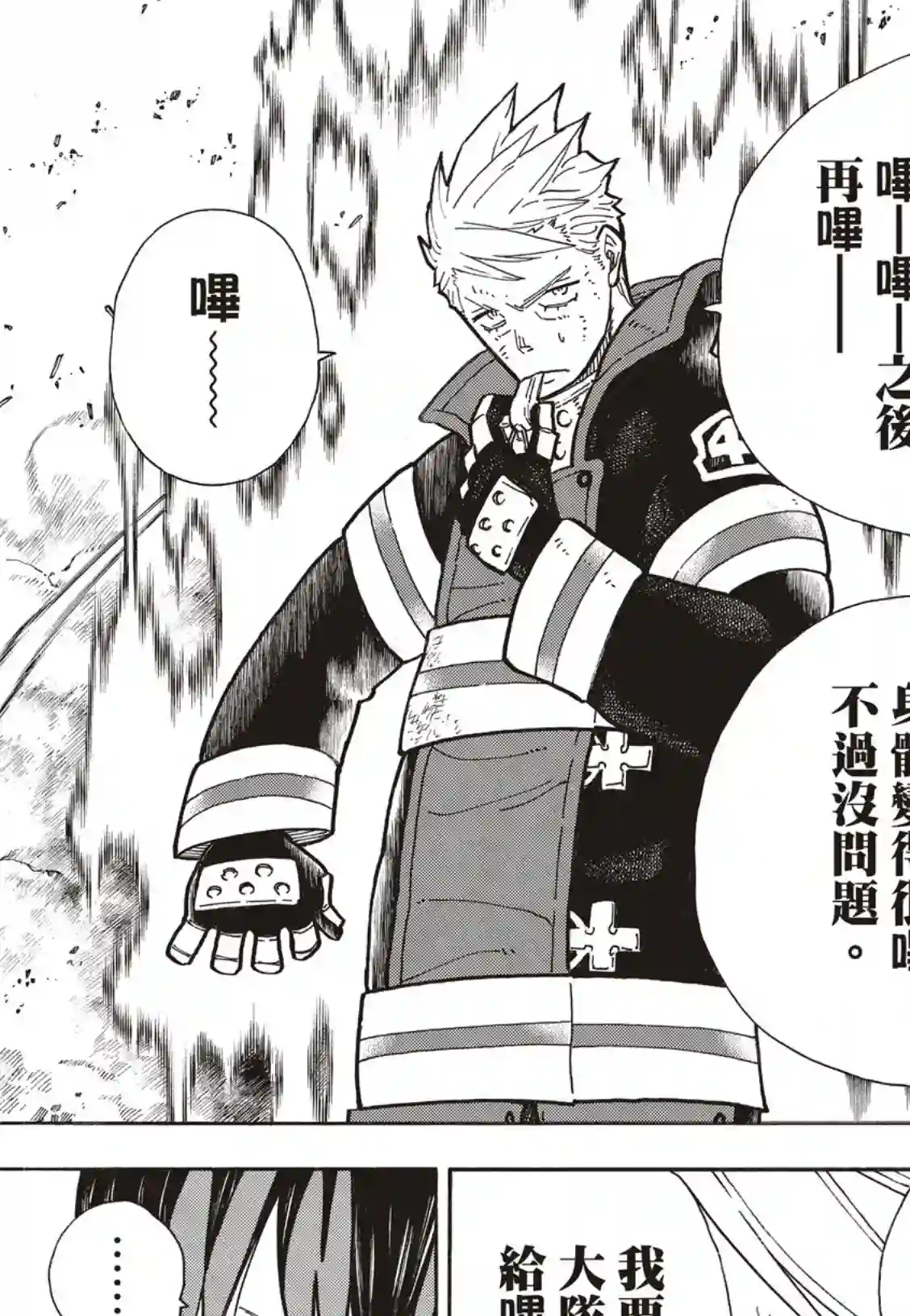 炎炎之消防队第257话 热血绝望混蛋