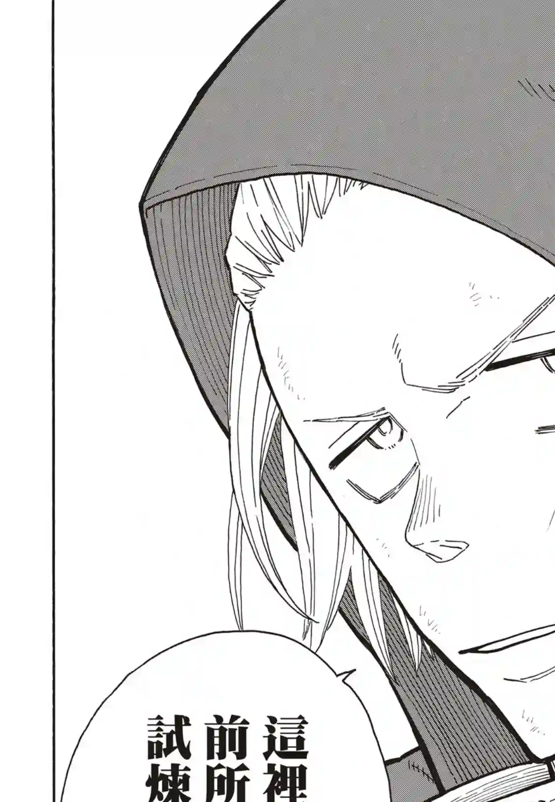 炎炎之消防队第257话 热血绝望混蛋