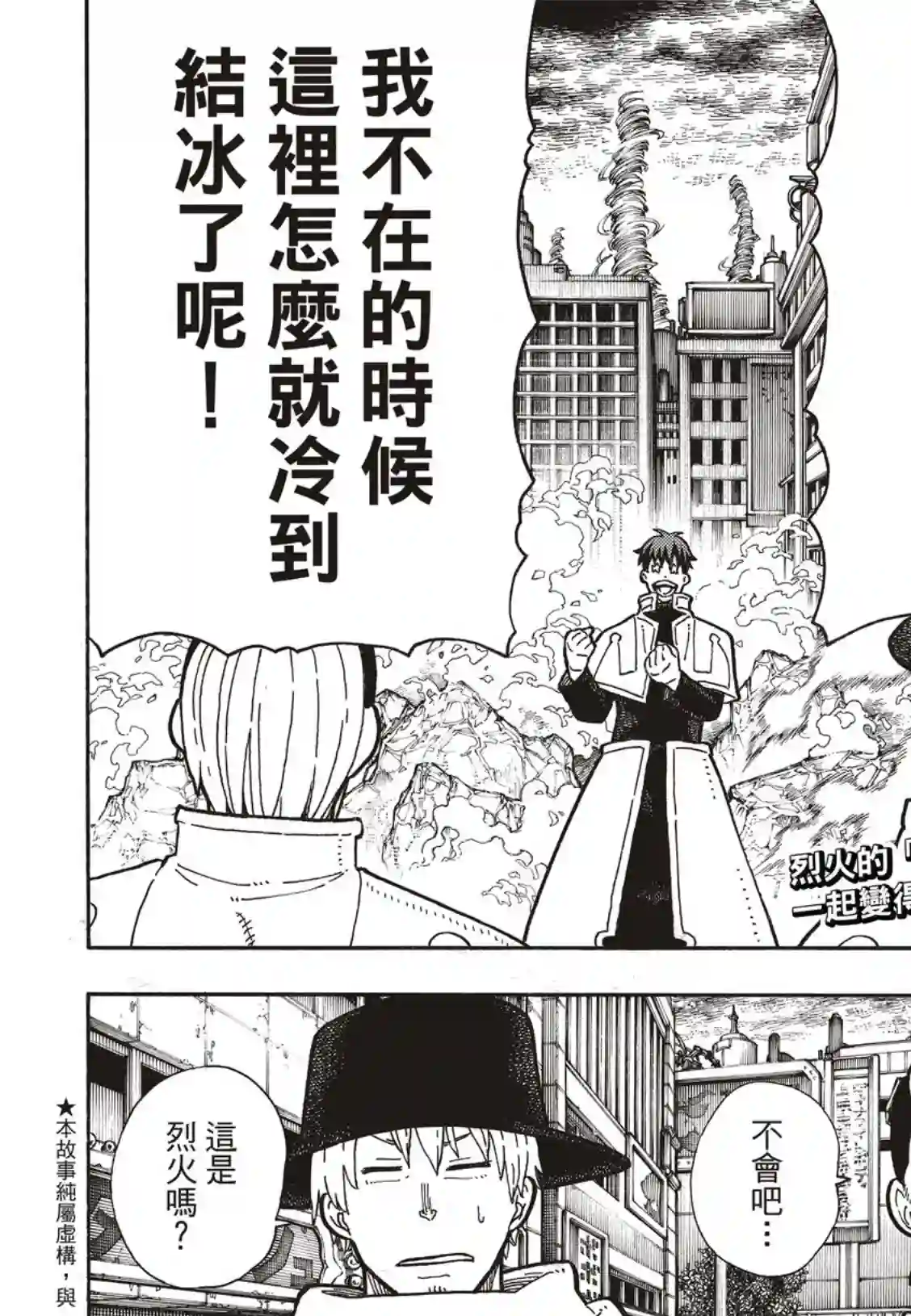 炎炎之消防队第257话 热血绝望混蛋