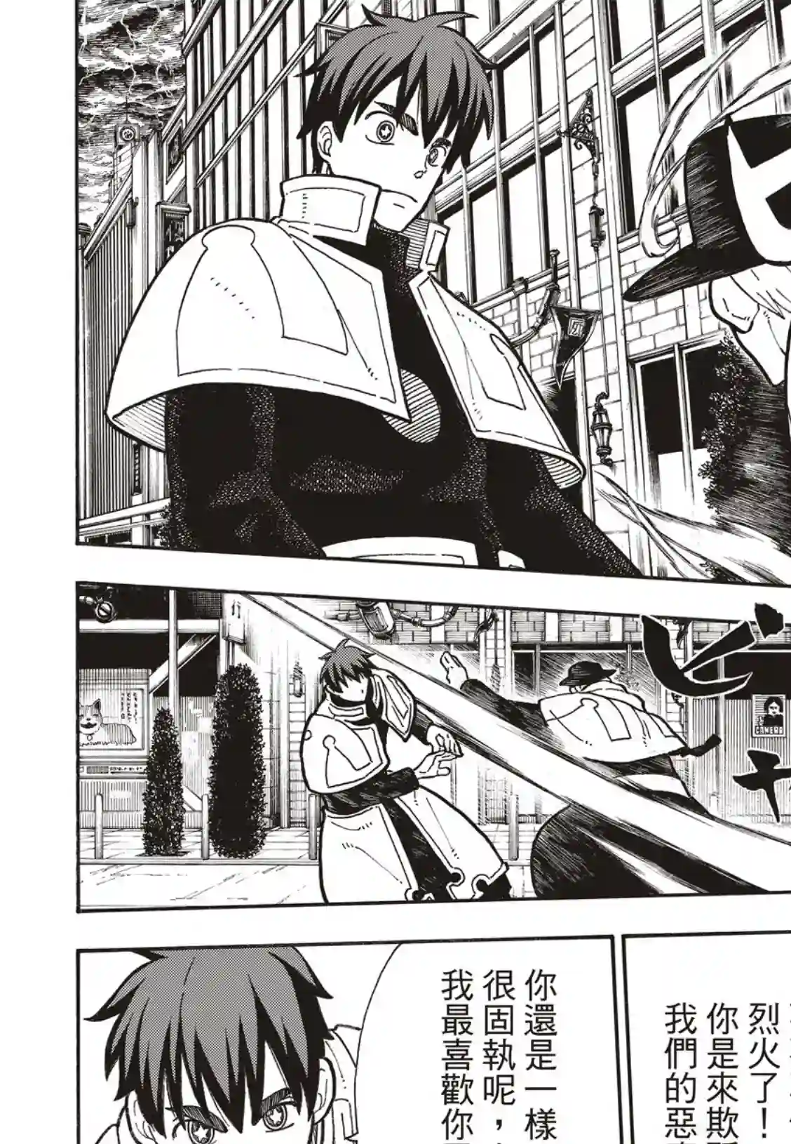 炎炎之消防队第257话 热血绝望混蛋