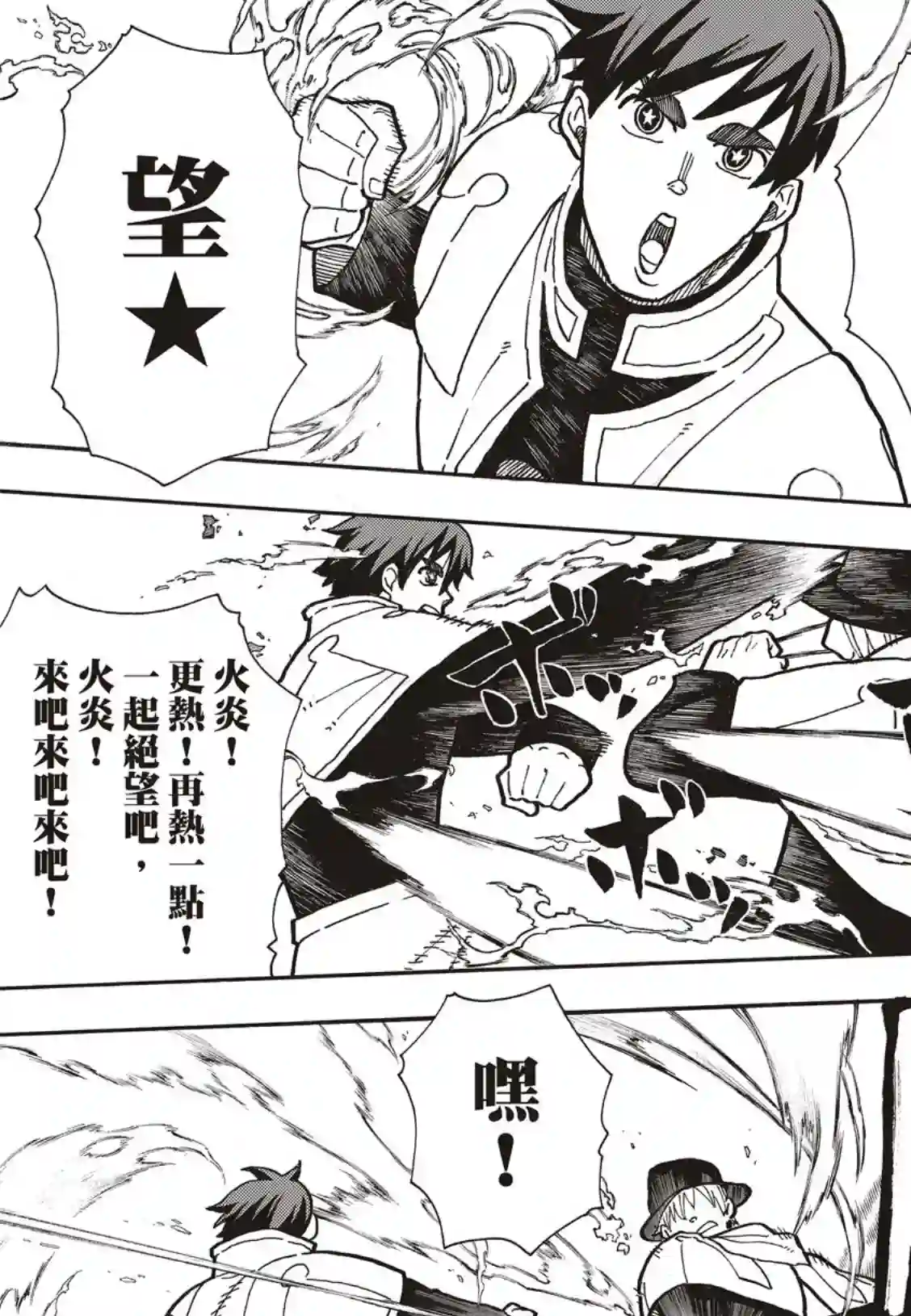 炎炎之消防队第257话 热血绝望混蛋