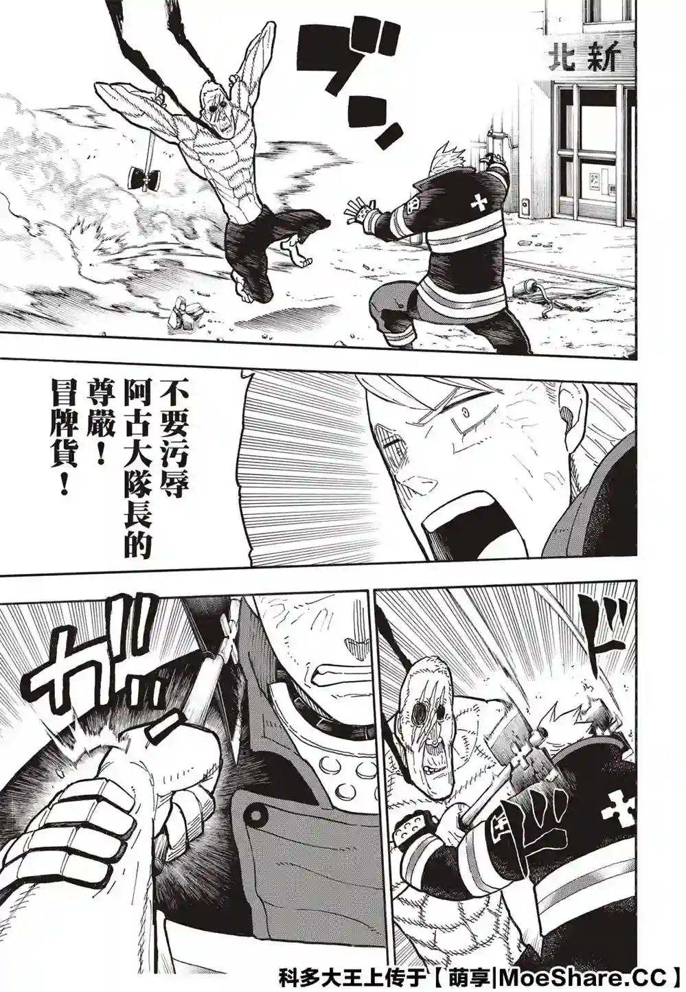 炎炎之消防队第258话 拯救世界的试炼