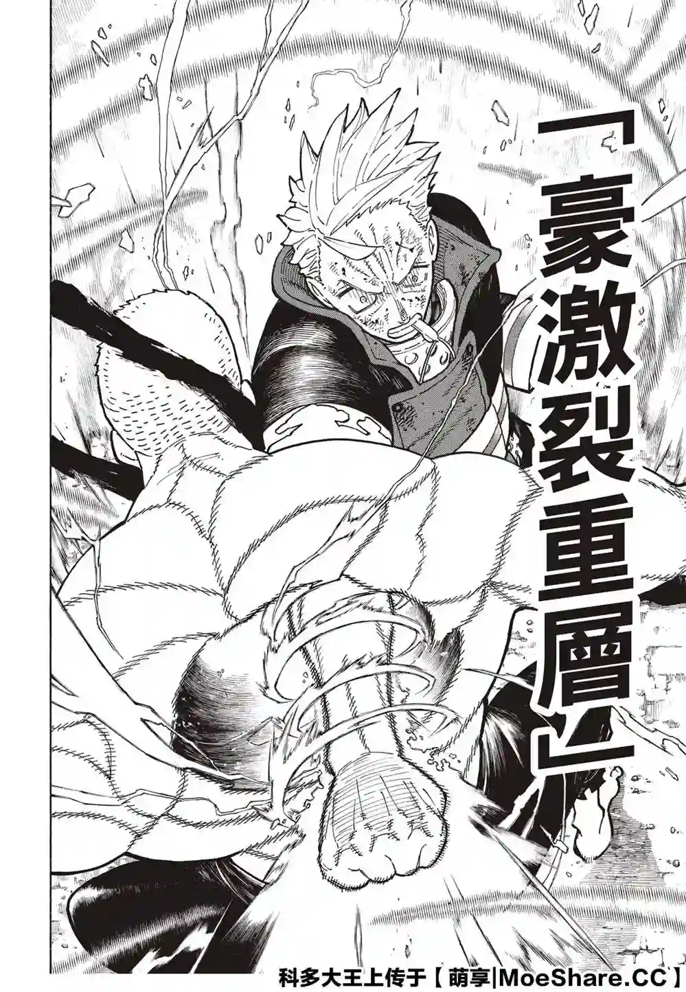 炎炎之消防队第258话 拯救世界的试炼