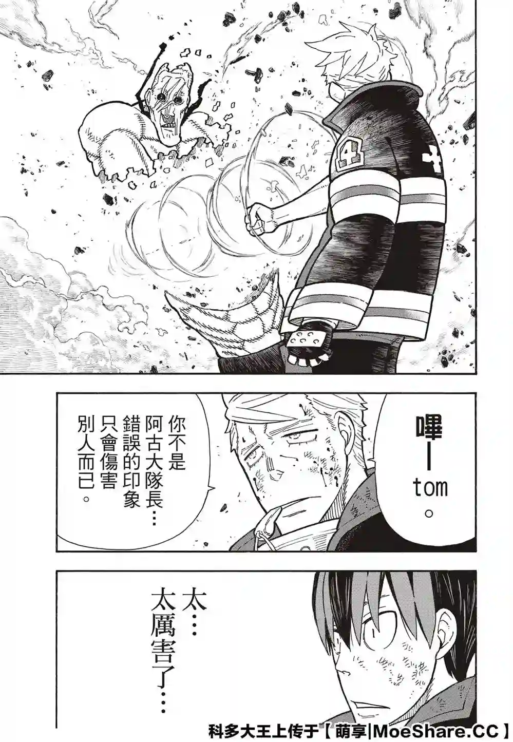 炎炎之消防队第258话 拯救世界的试炼