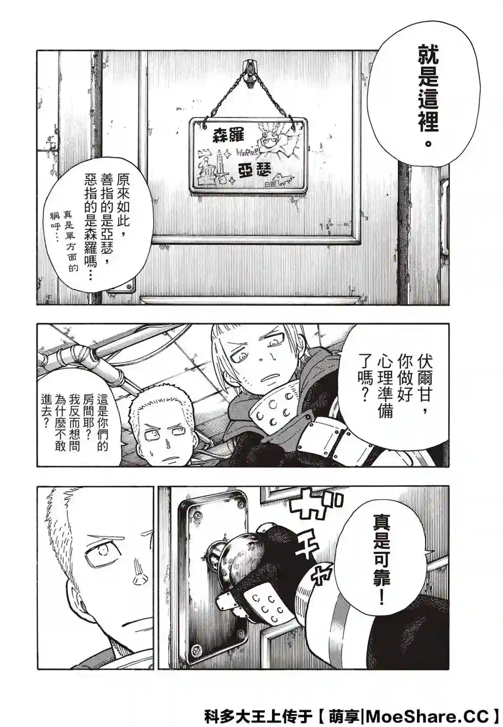 炎炎之消防队第258话 拯救世界的试炼