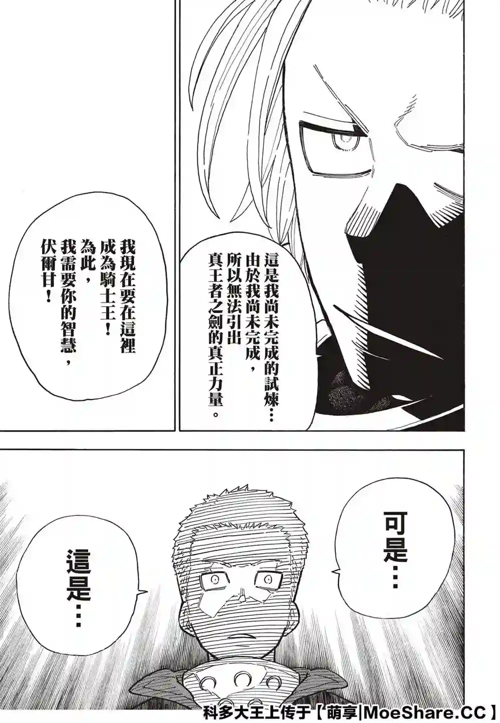 炎炎之消防队第258话 拯救世界的试炼