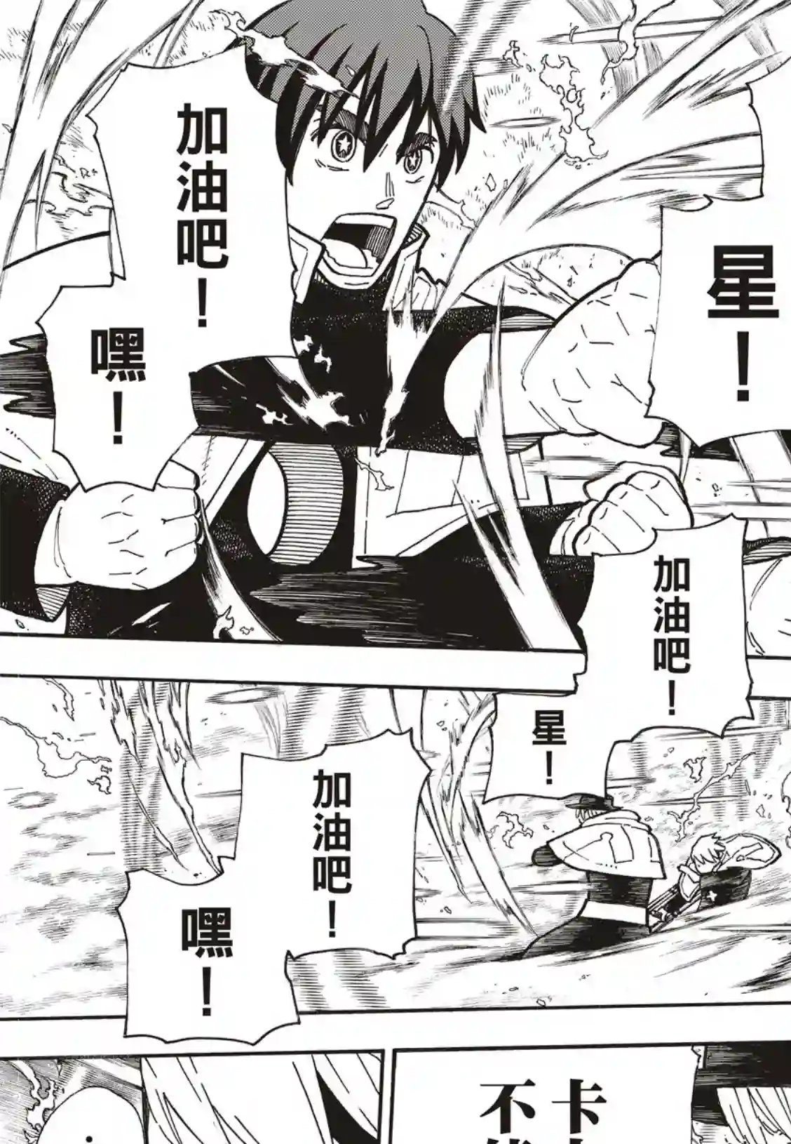 炎炎之消防队第259话 朋友啊