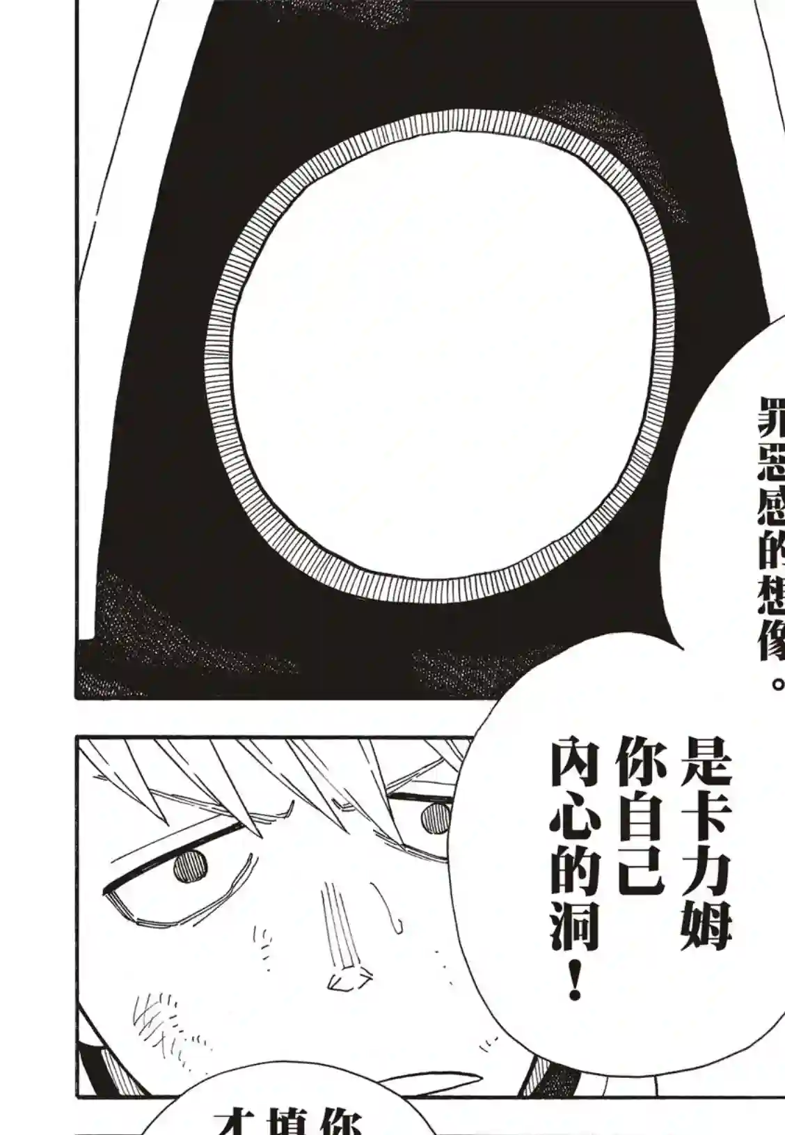 炎炎之消防队第259话 朋友啊