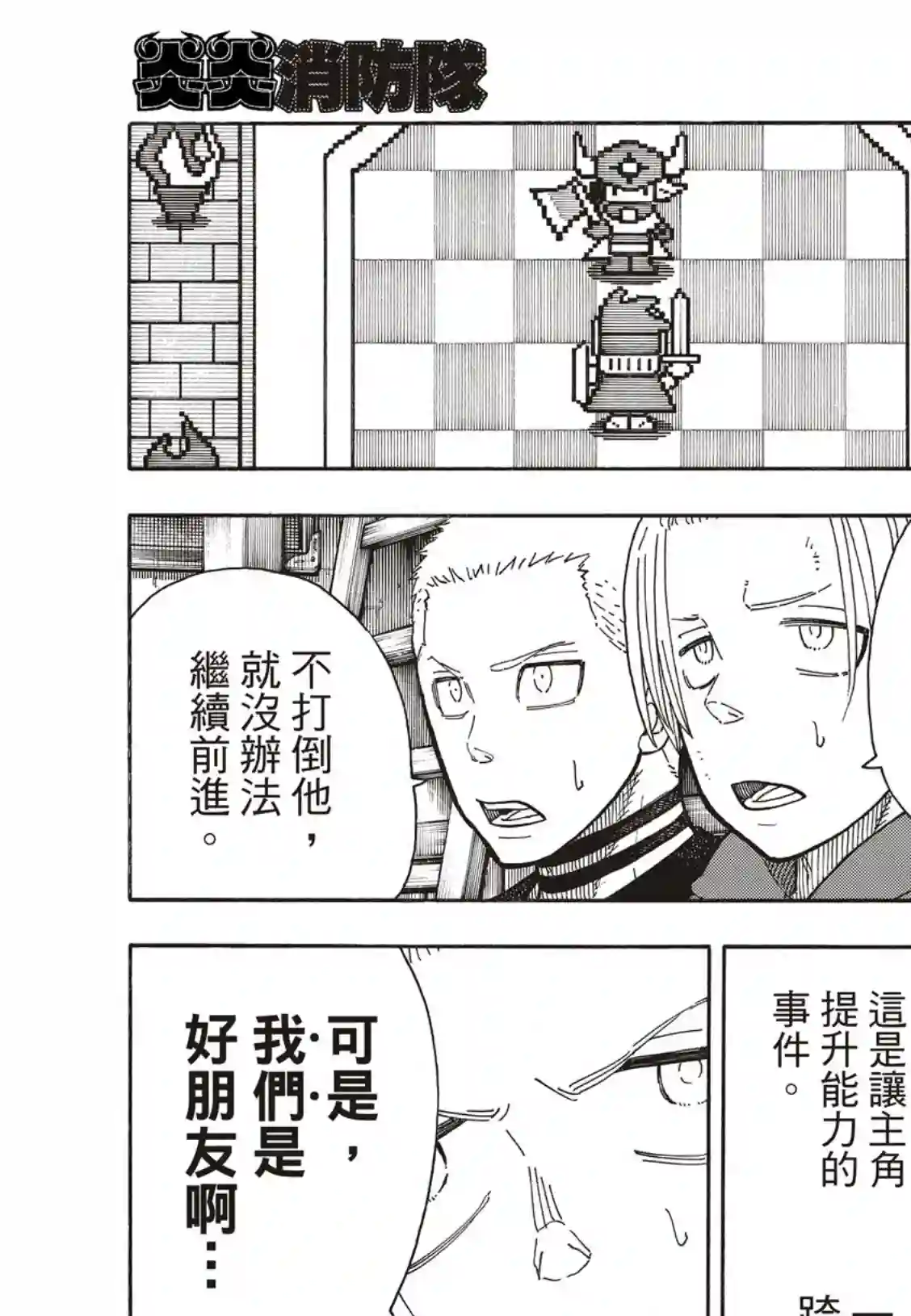 炎炎之消防队第259话 朋友啊