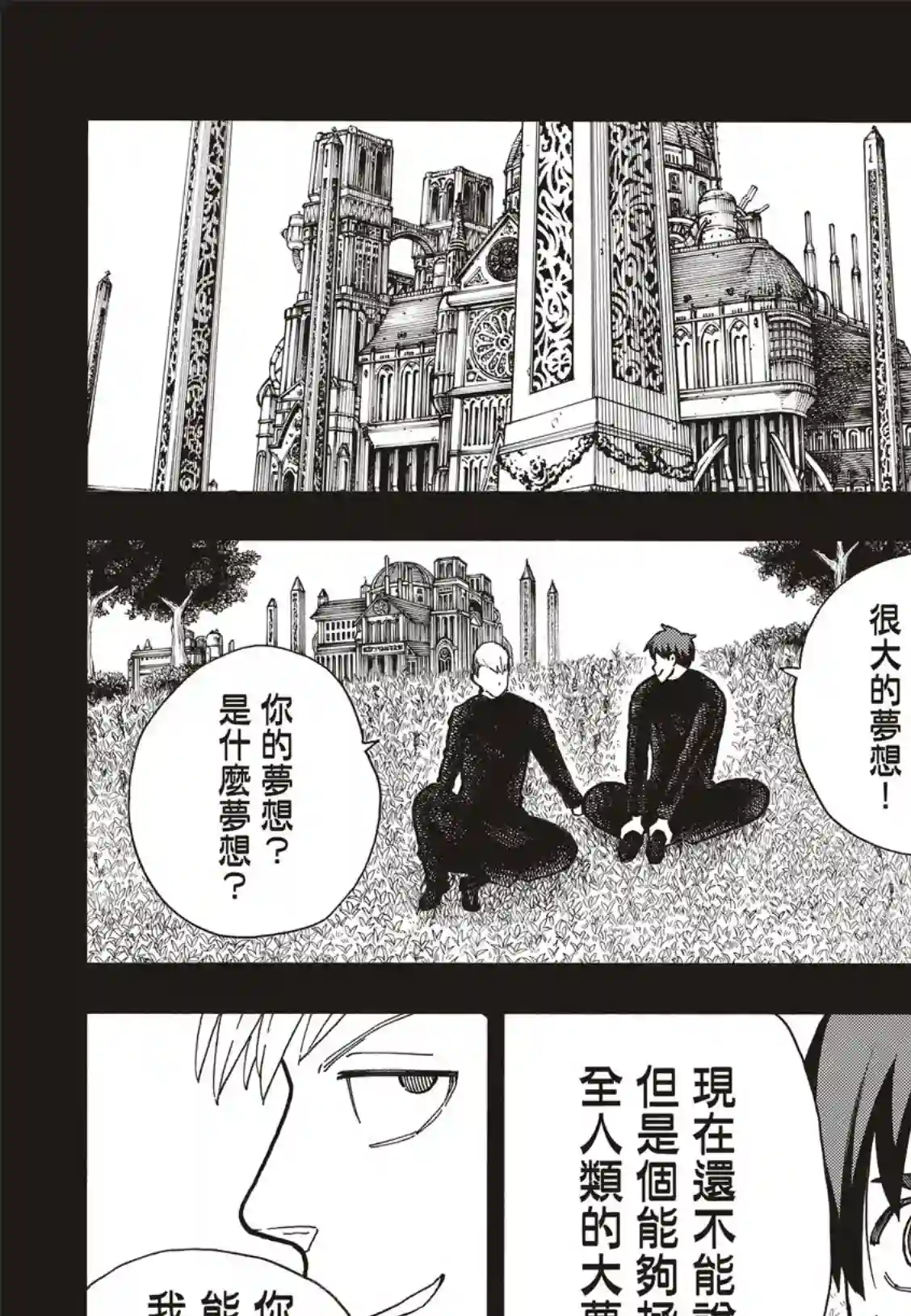 炎炎之消防队第259话 朋友啊