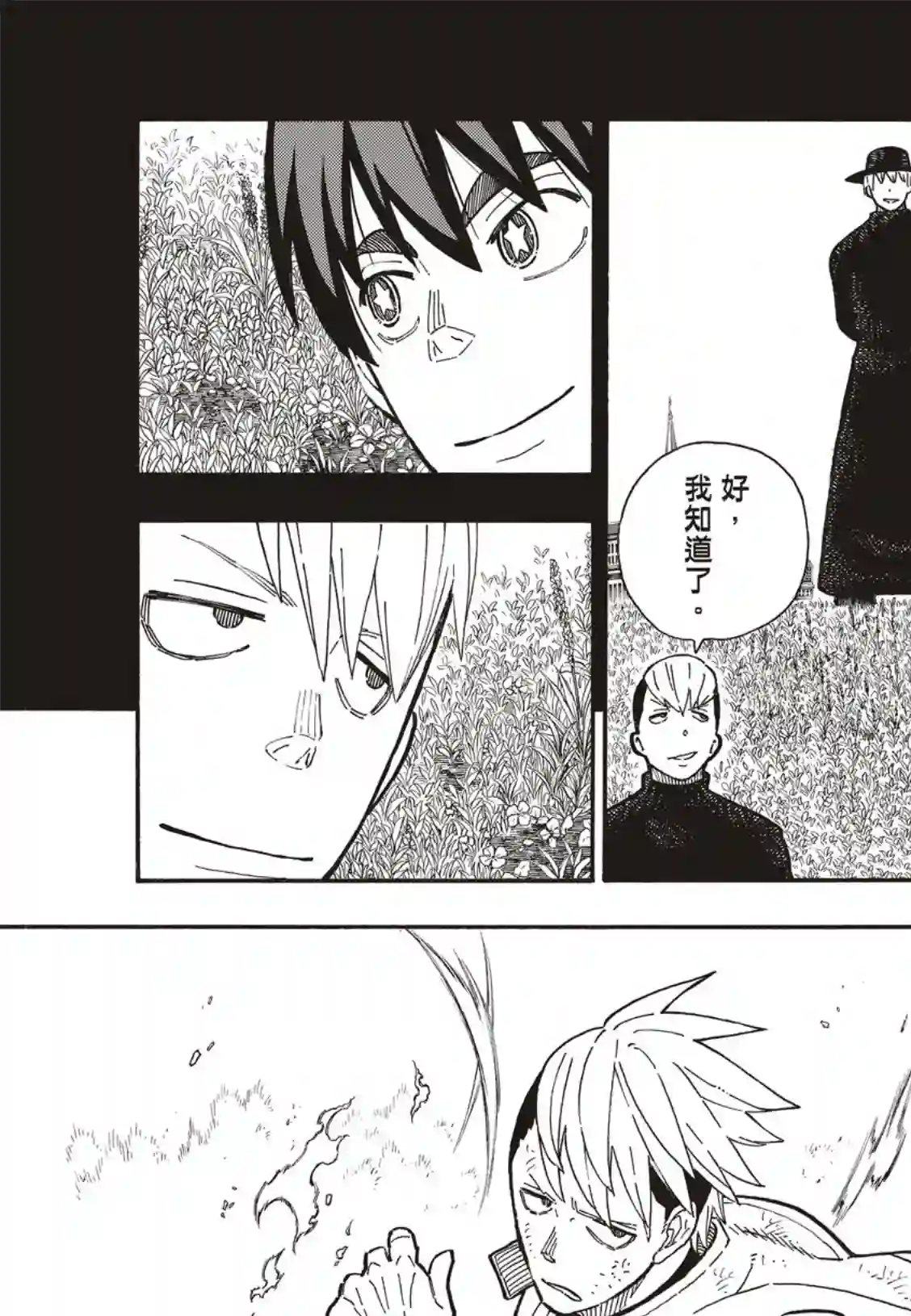 炎炎之消防队第259话 朋友啊