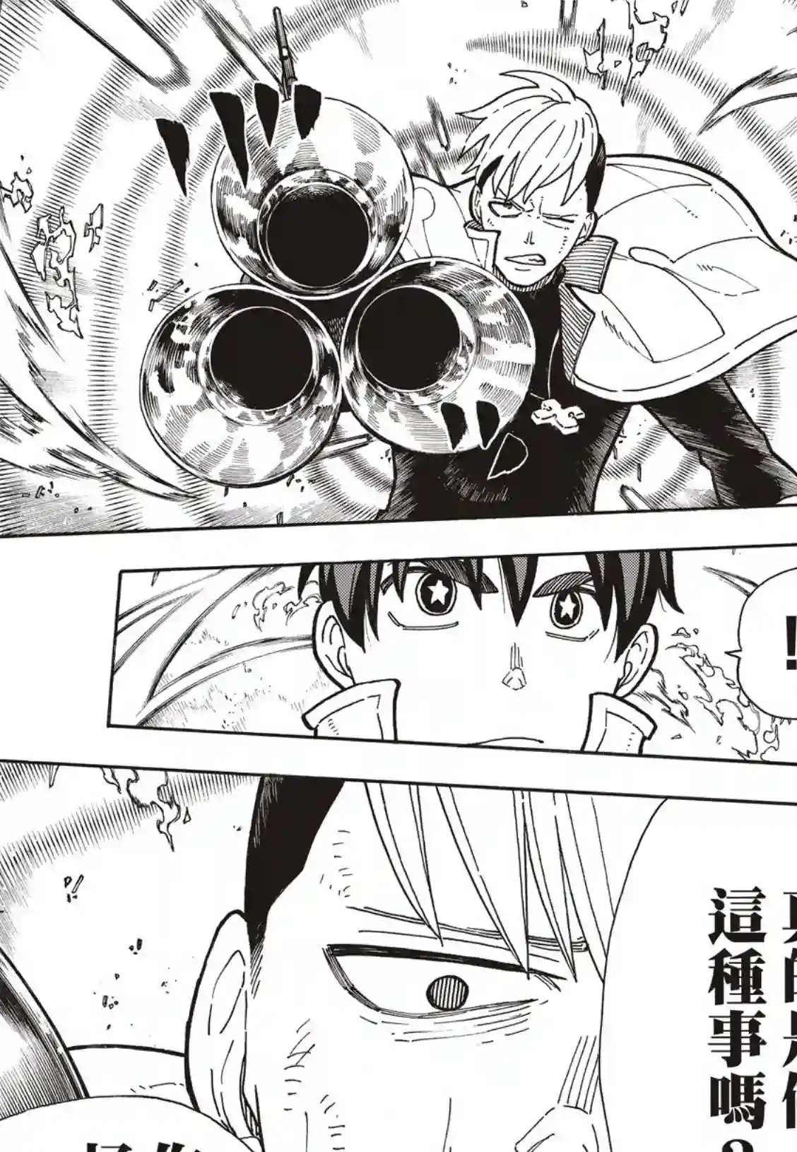 炎炎之消防队第259话 朋友啊