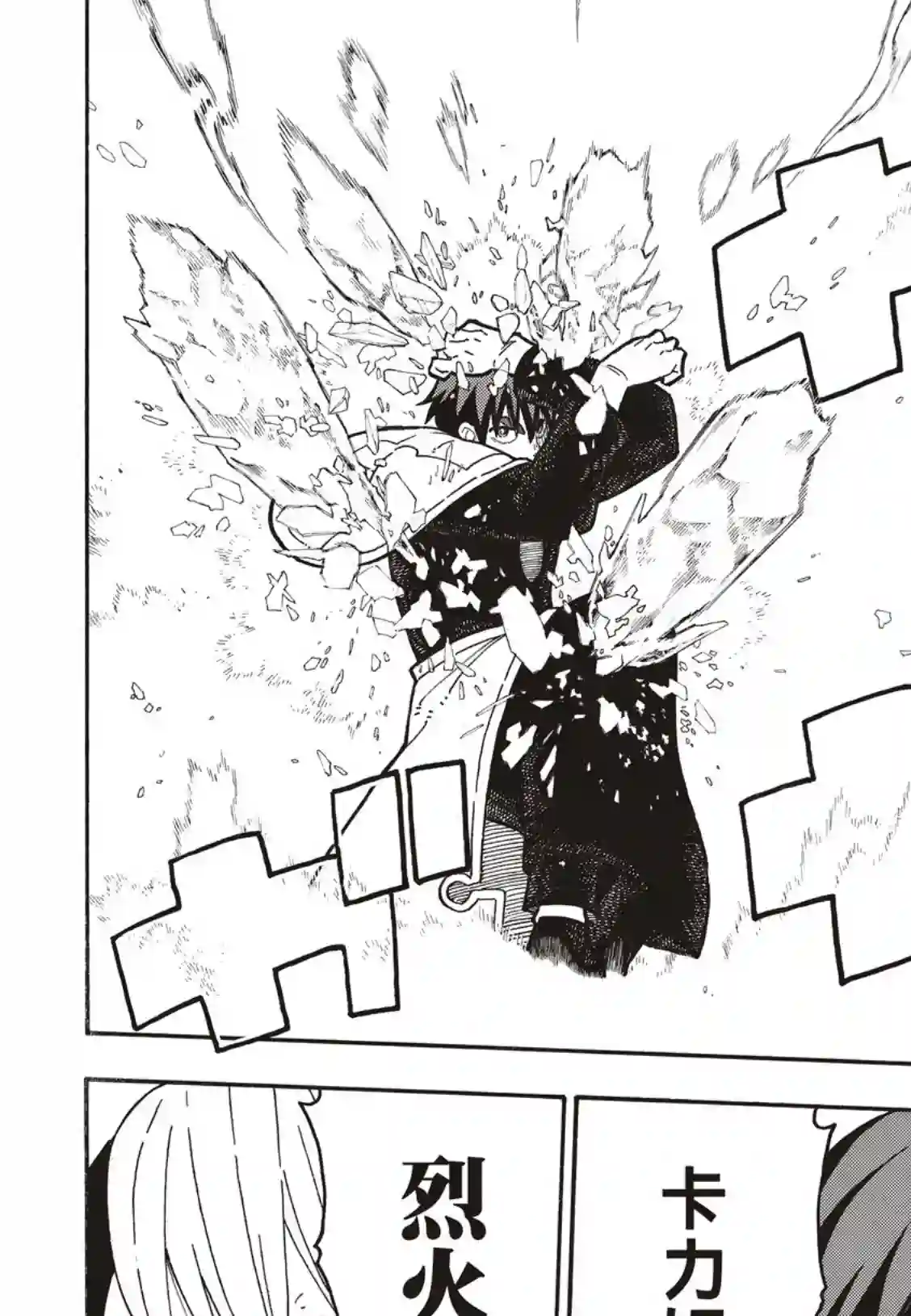 炎炎之消防队第259话 朋友啊