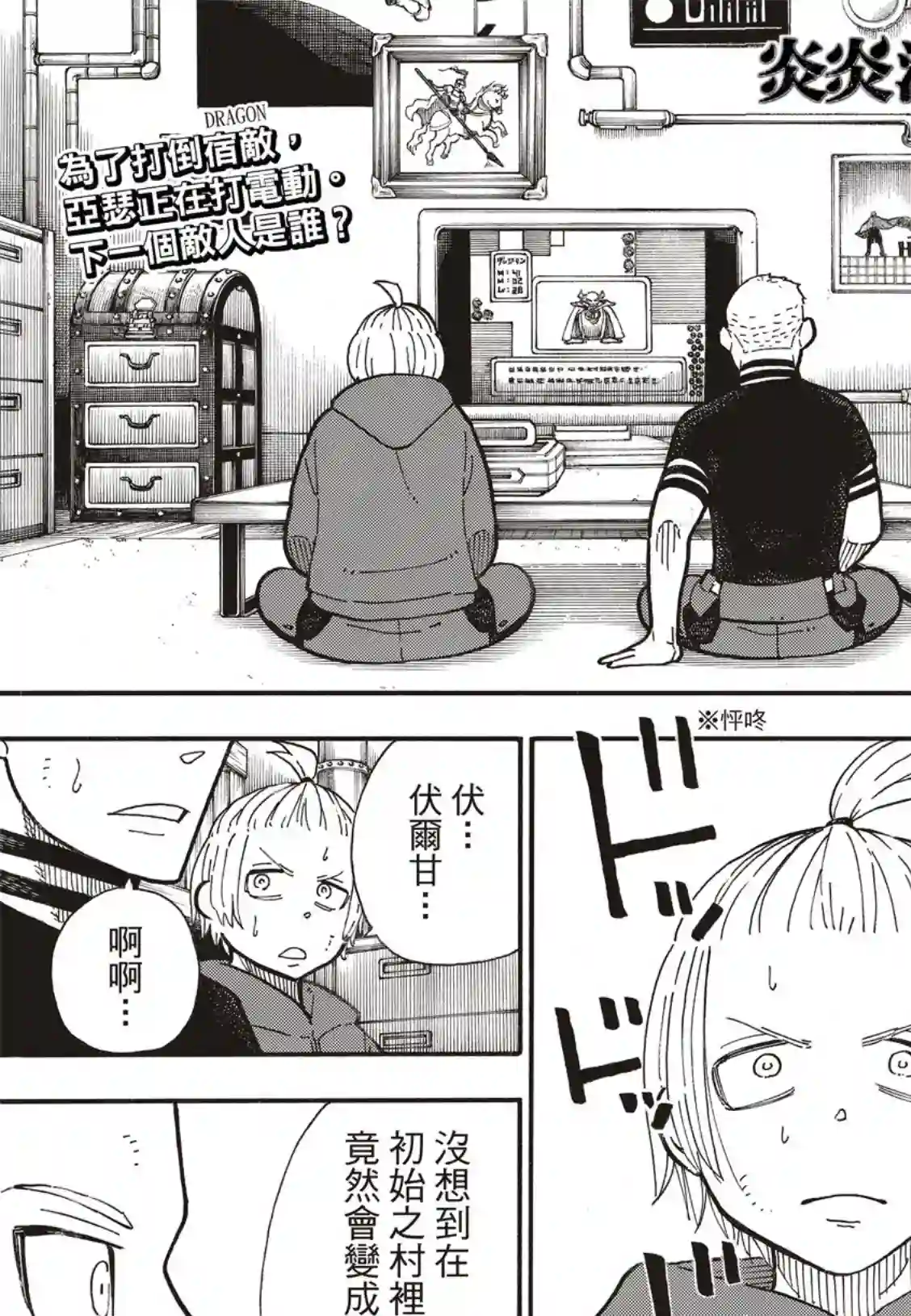 炎炎之消防队第259话 朋友啊