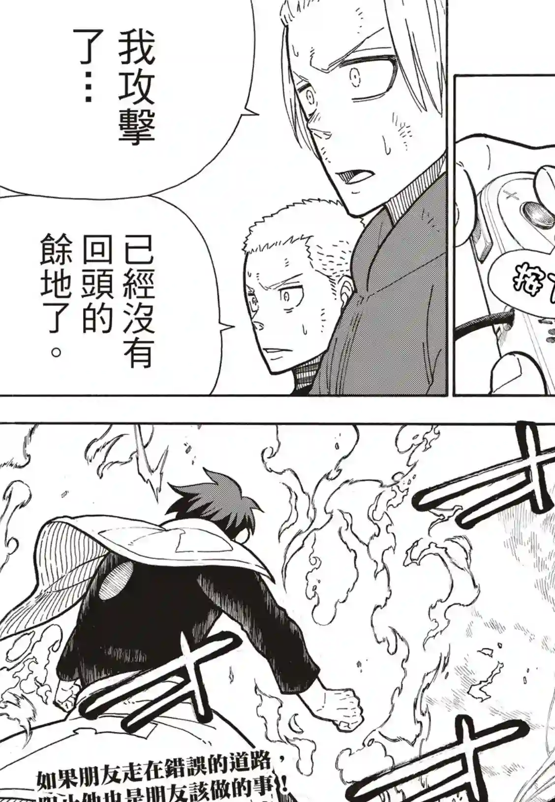 炎炎之消防队第259话 朋友啊