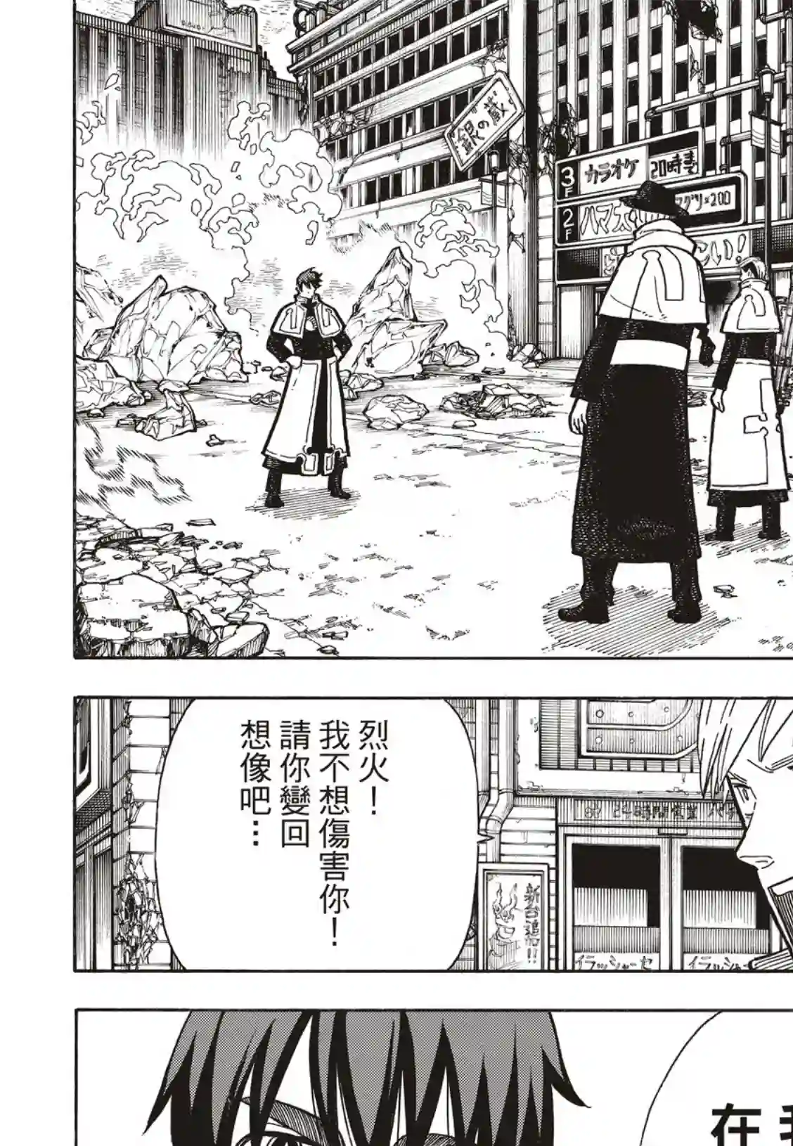 炎炎之消防队第259话 朋友啊