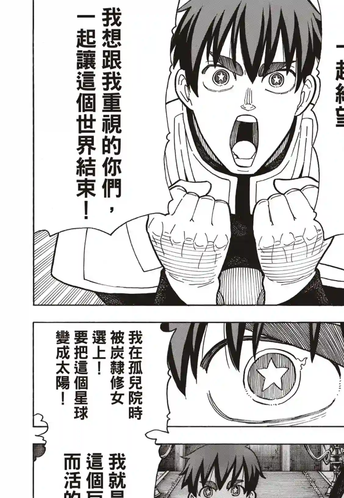 炎炎之消防队第259话 朋友啊