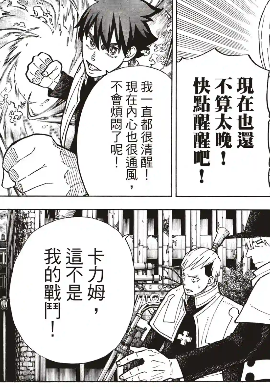 炎炎之消防队第259话 朋友啊