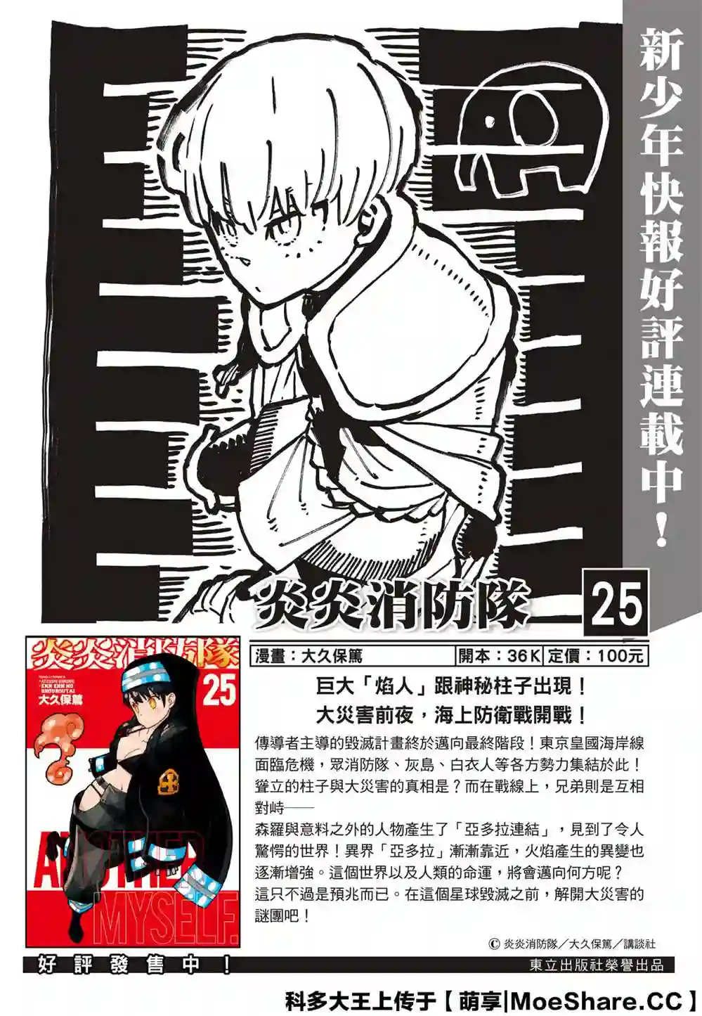 炎炎之消防队第260话 冰炎，毫无虚假