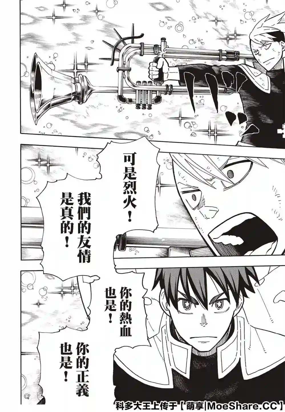 炎炎之消防队第260话 冰炎，毫无虚假