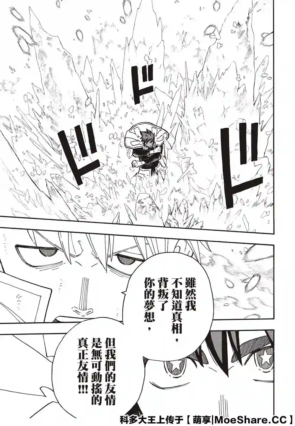 炎炎之消防队第260话 冰炎，毫无虚假