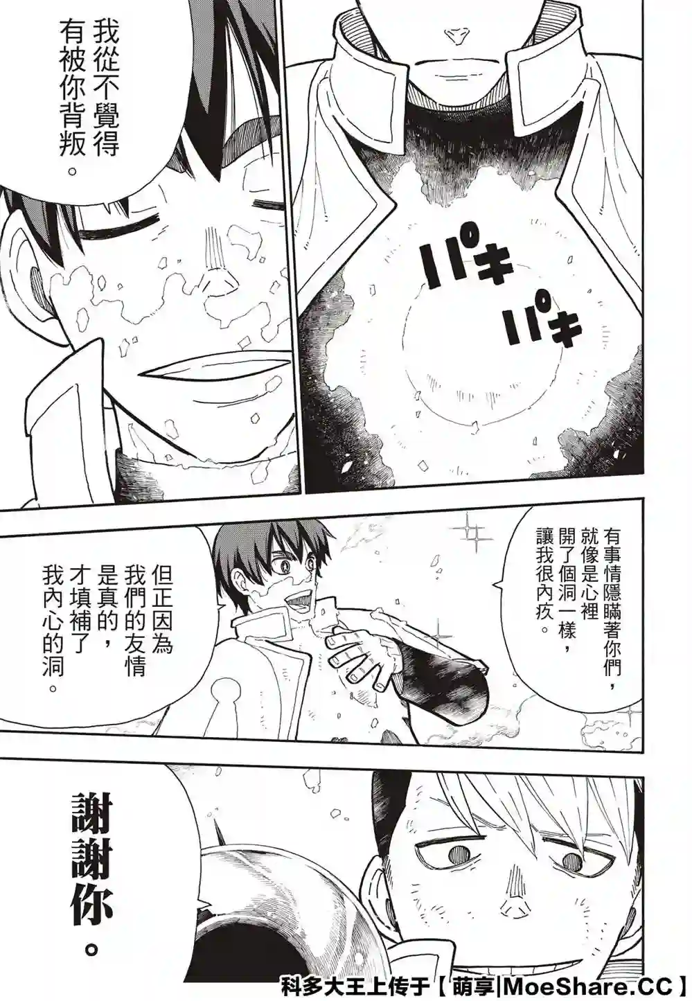 炎炎之消防队第260话 冰炎，毫无虚假