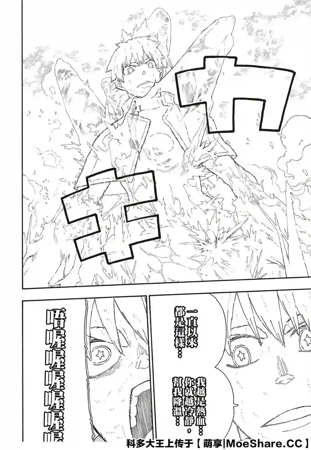 炎炎之消防队第260话 冰炎，毫无虚假