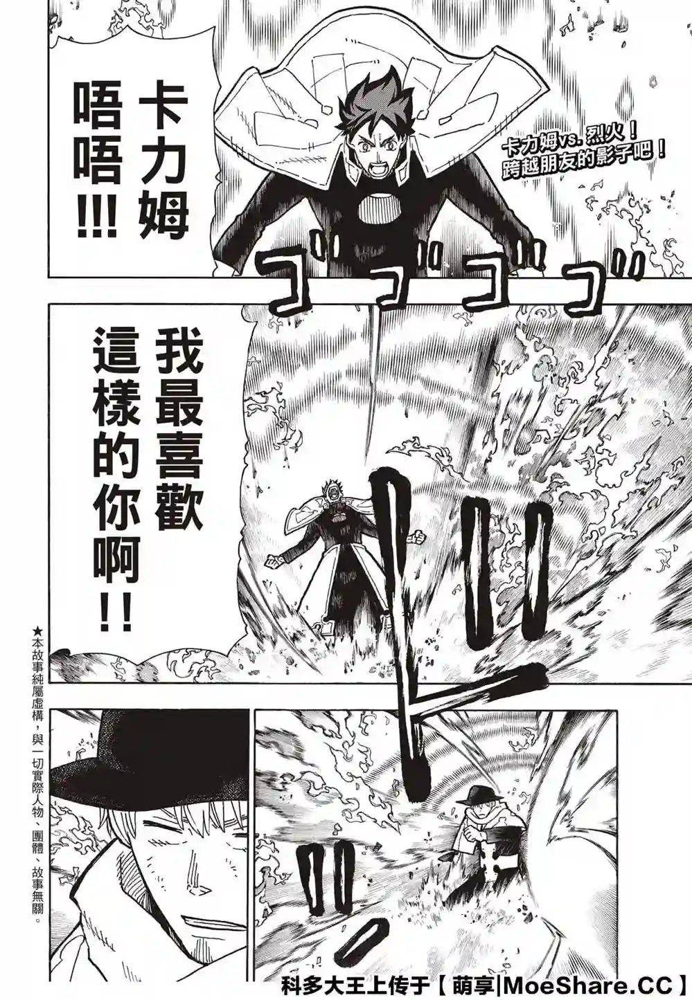 炎炎之消防队第260话 冰炎，毫无虚假