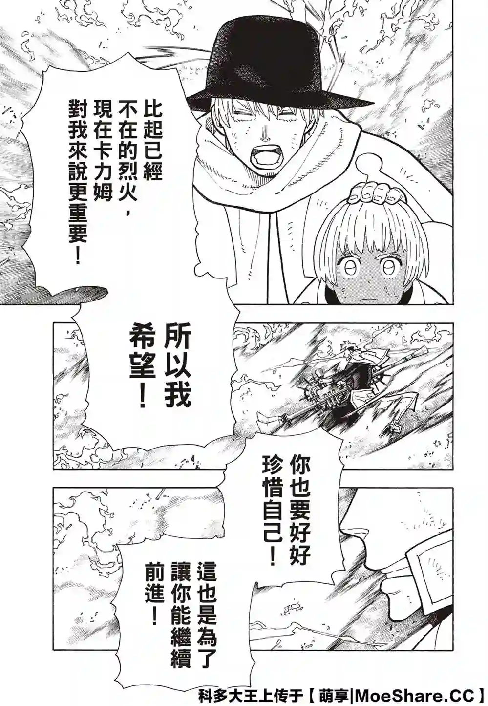 炎炎之消防队第260话 冰炎，毫无虚假