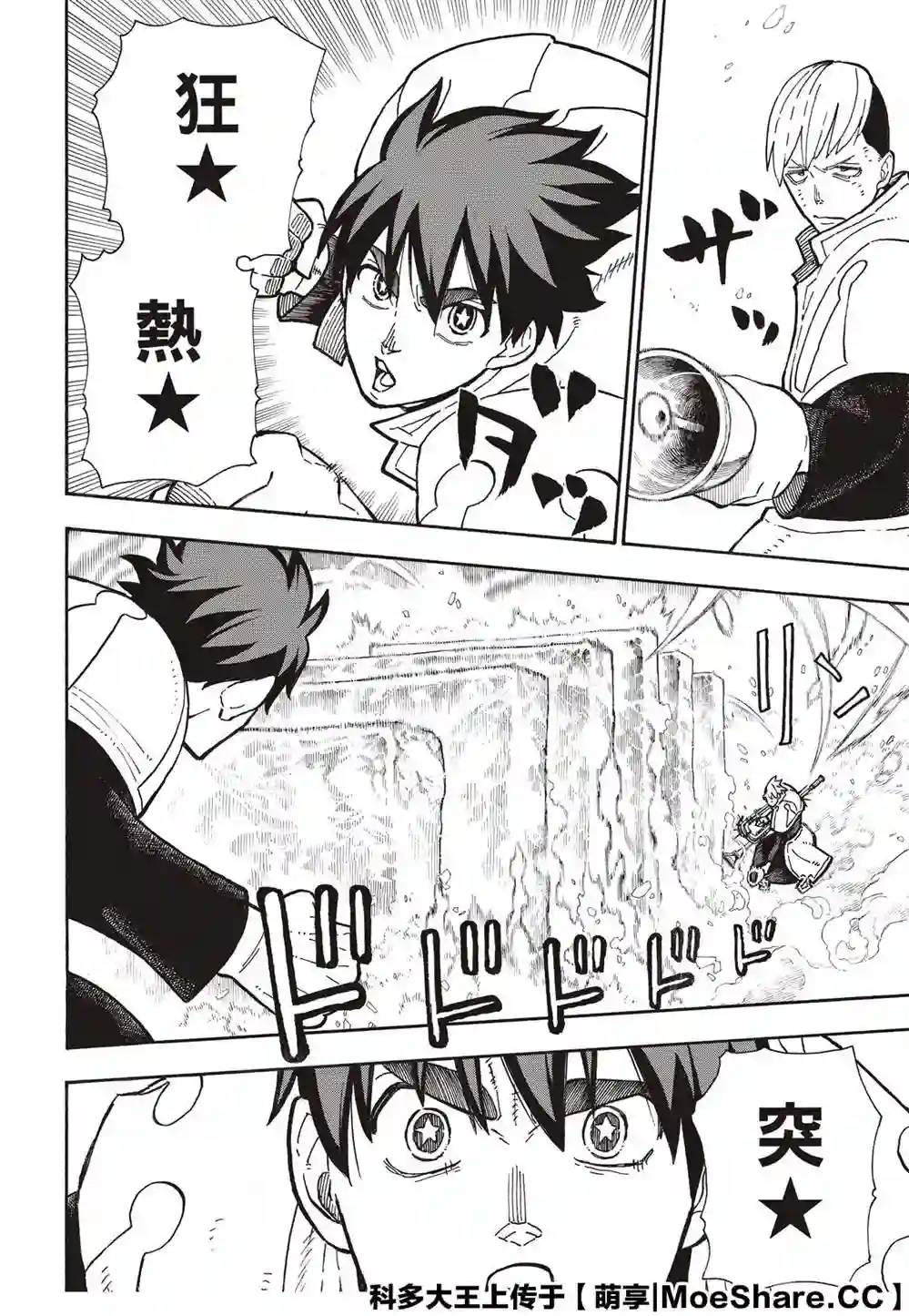 炎炎之消防队第260话 冰炎，毫无虚假