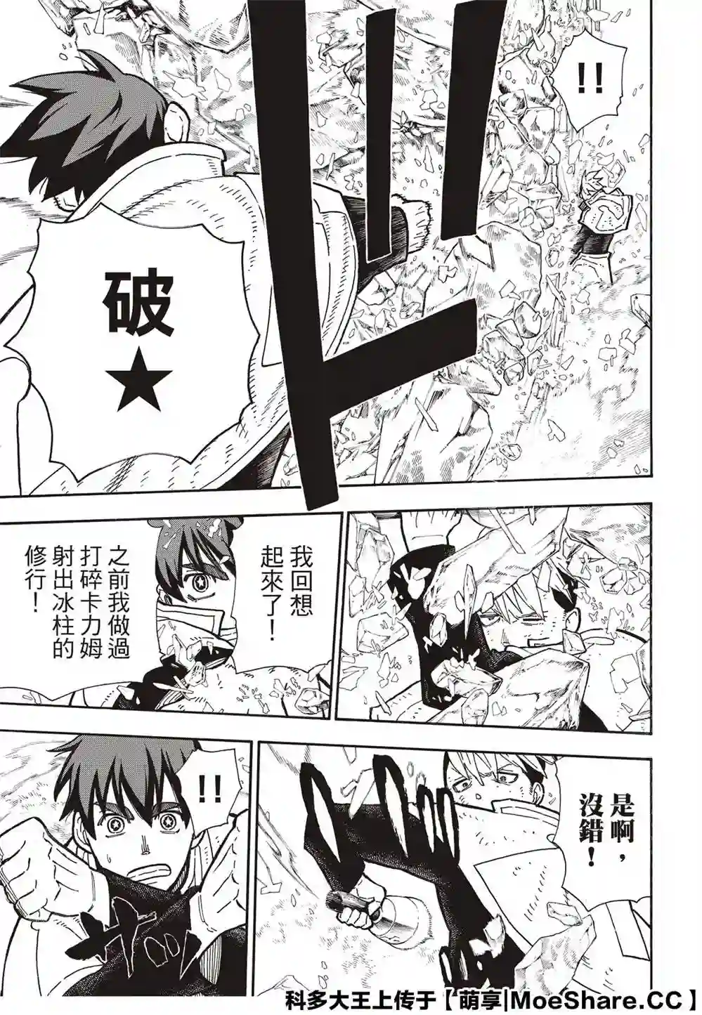 炎炎之消防队第260话 冰炎，毫无虚假