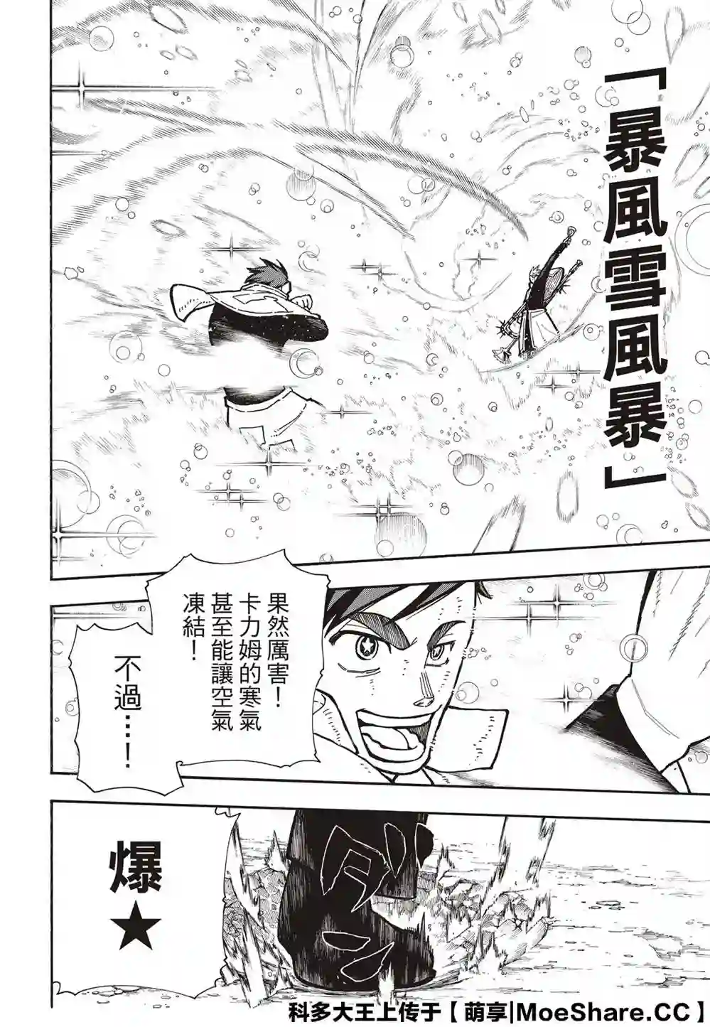 炎炎之消防队第260话 冰炎，毫无虚假