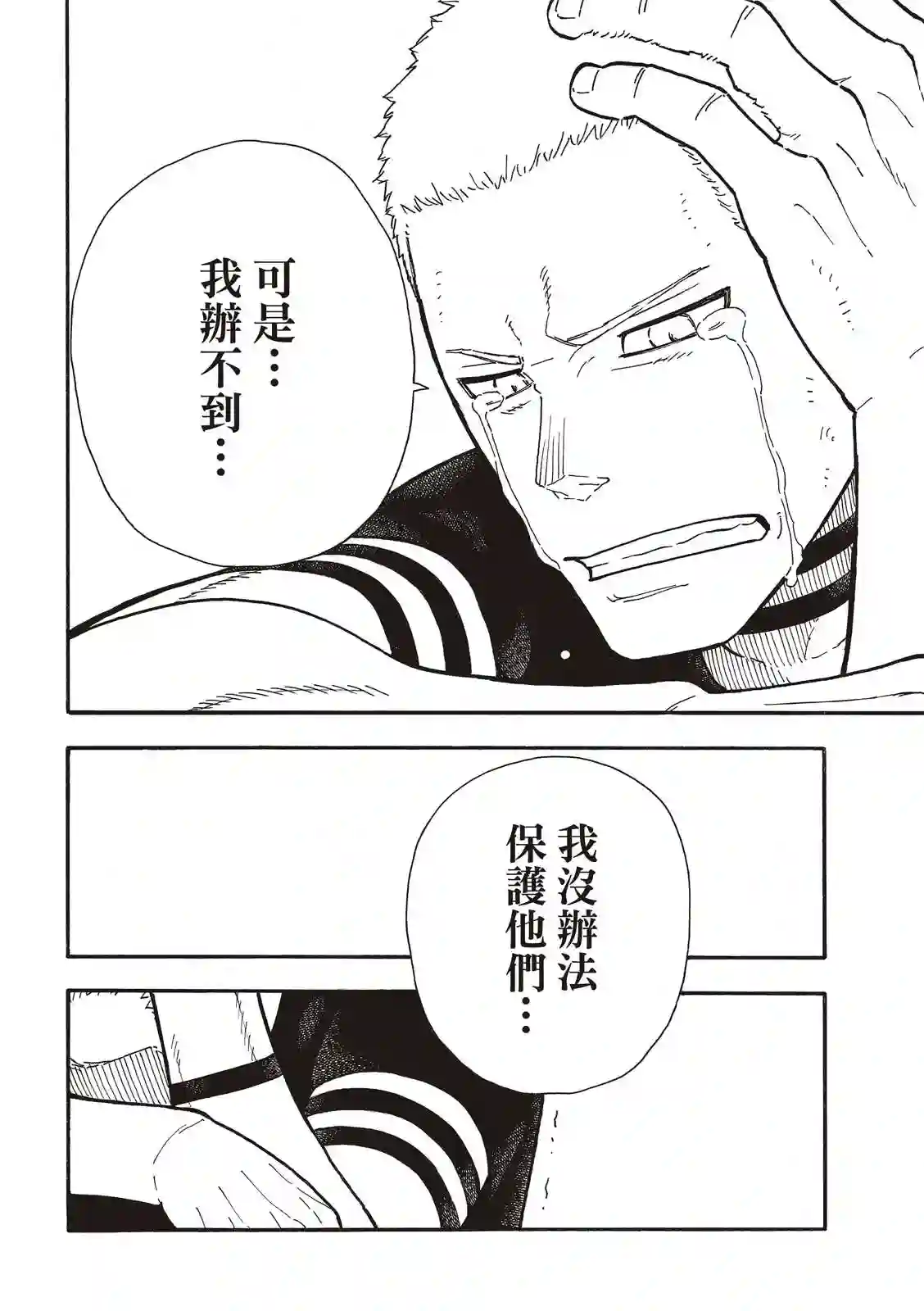 炎炎之消防队第261话 骑士王奋起