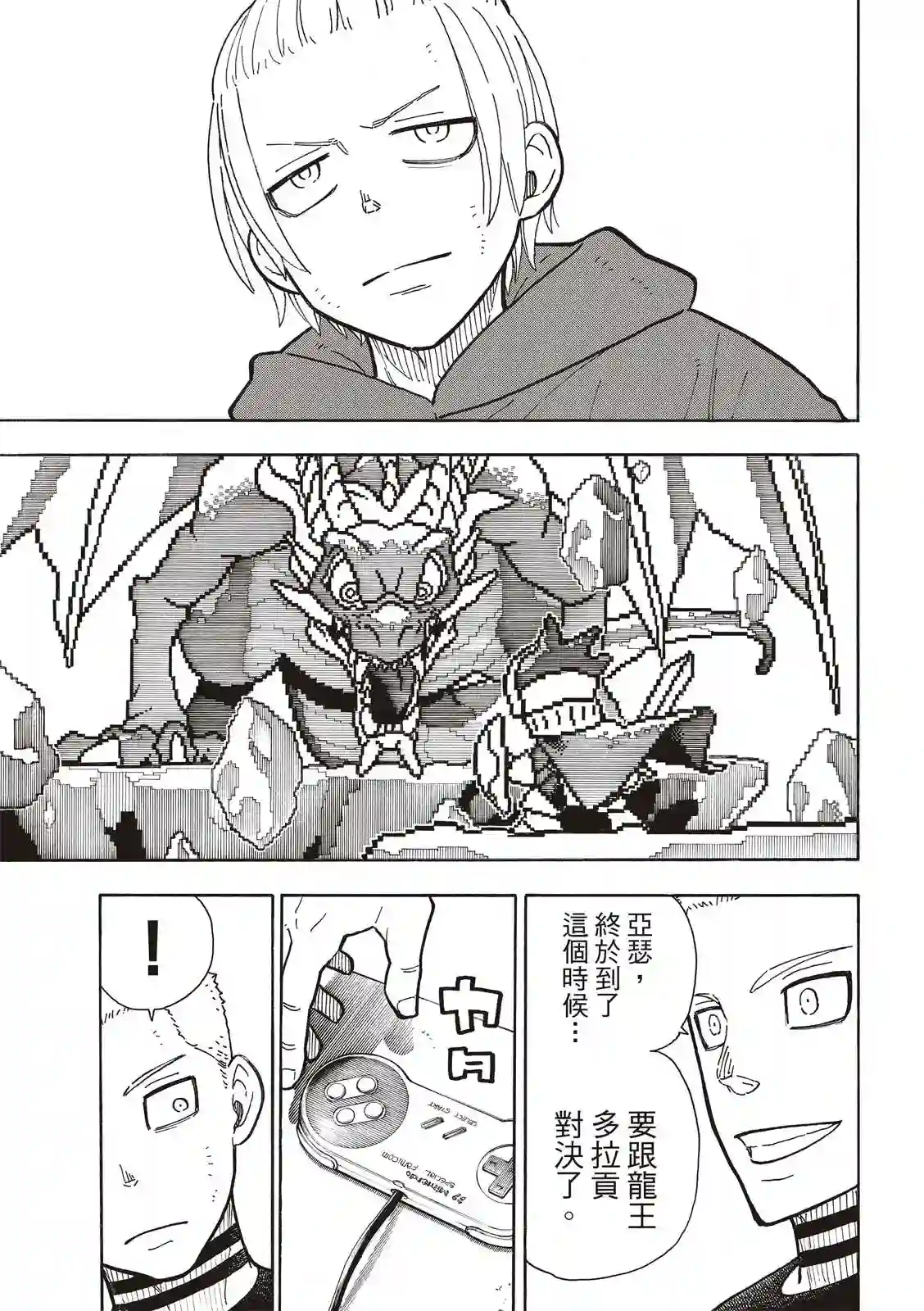 炎炎之消防队第261话 骑士王奋起