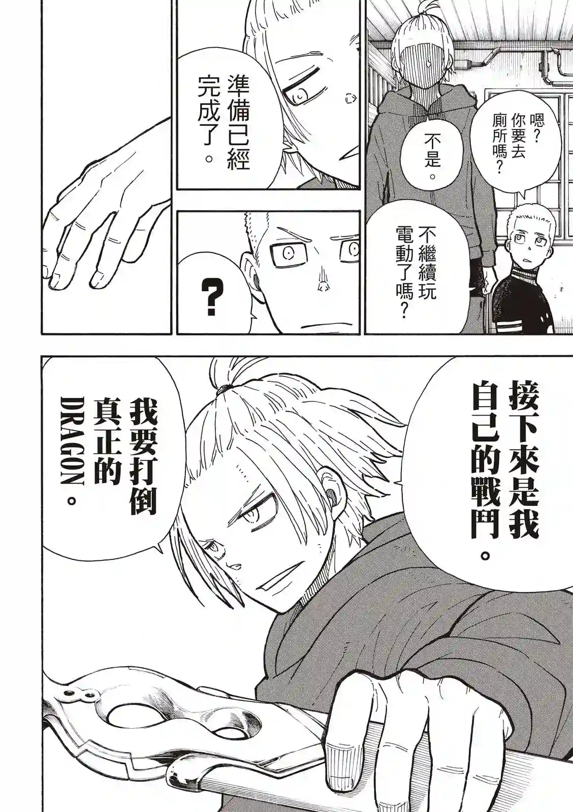 炎炎之消防队第261话 骑士王奋起