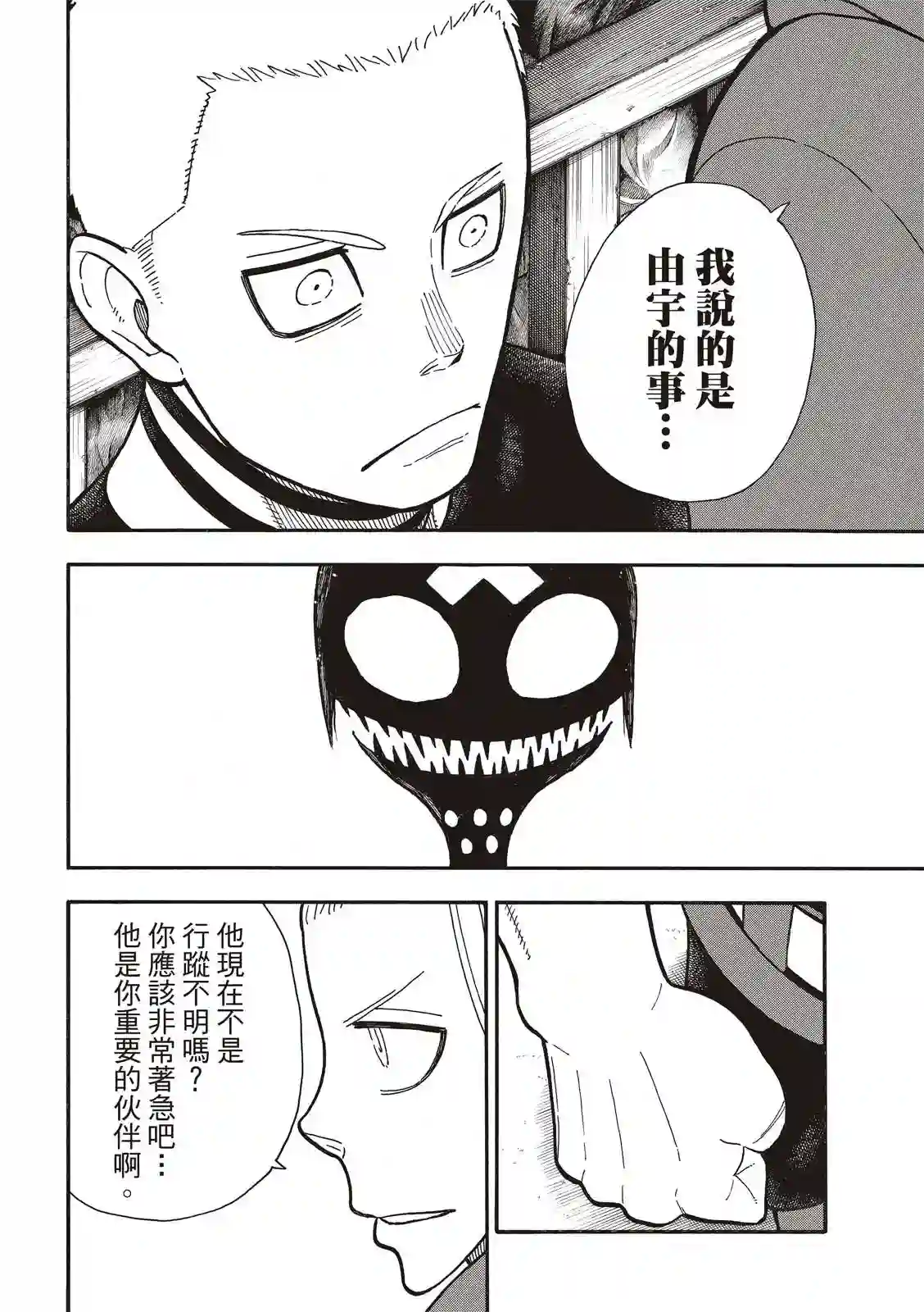 炎炎之消防队第261话 骑士王奋起