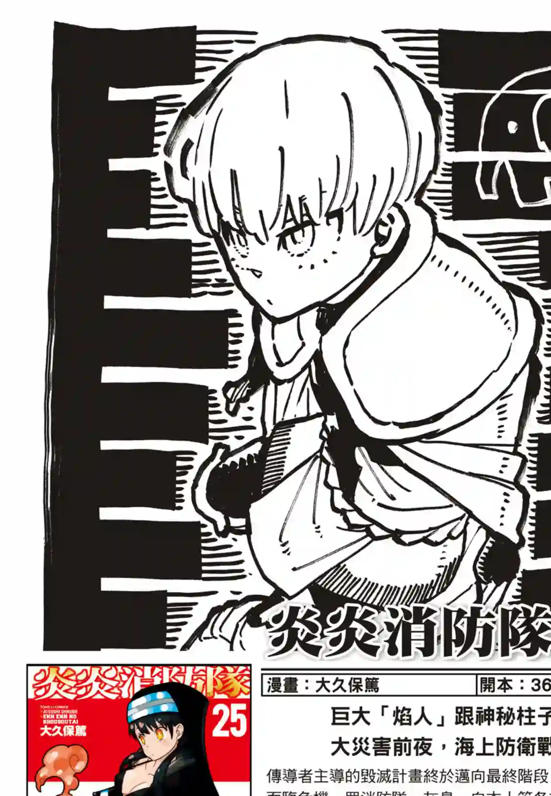 炎炎之消防队第262话 对剑发誓