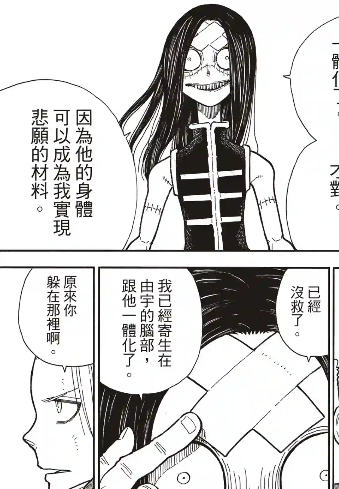 炎炎之消防队第262话 对剑发誓