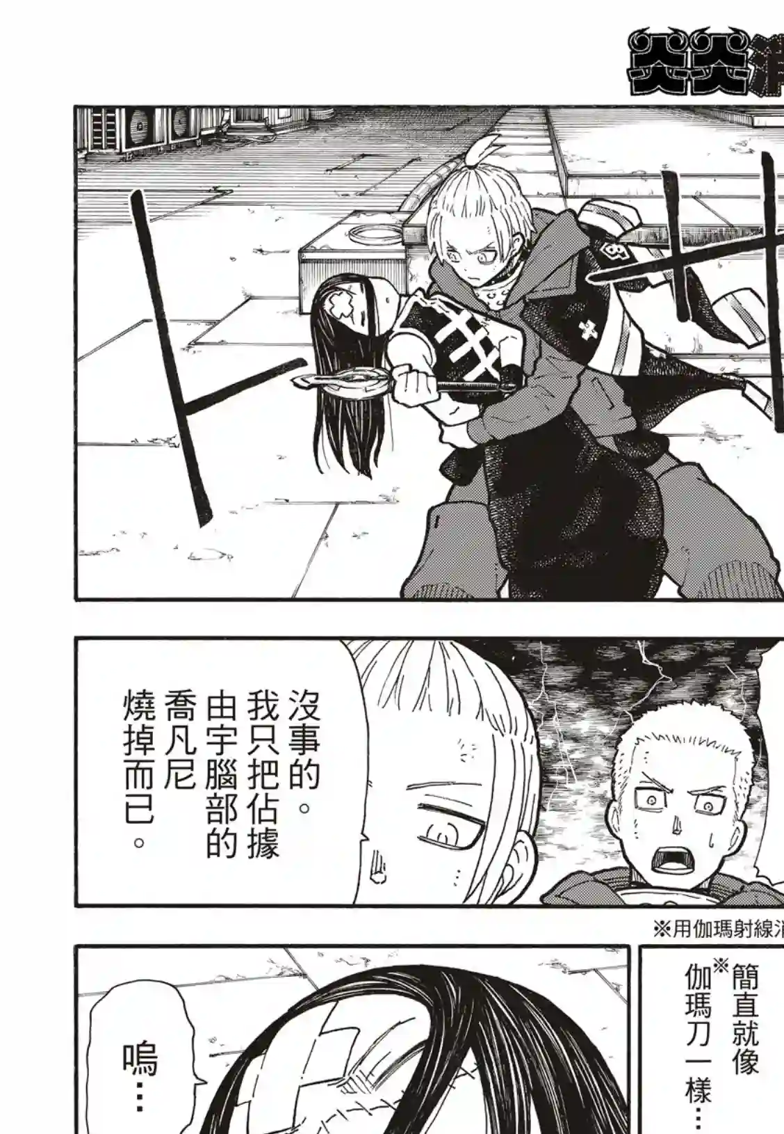 炎炎之消防队第262话 对剑发誓