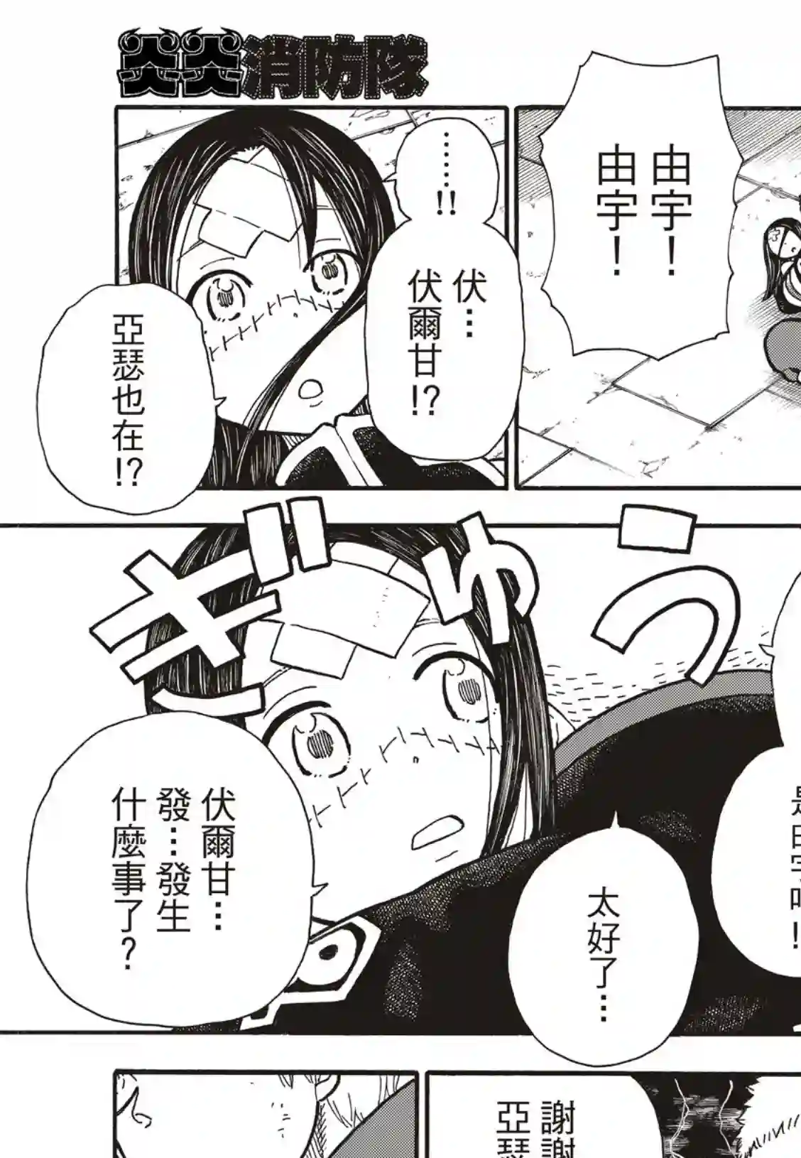 炎炎之消防队第262话 对剑发誓