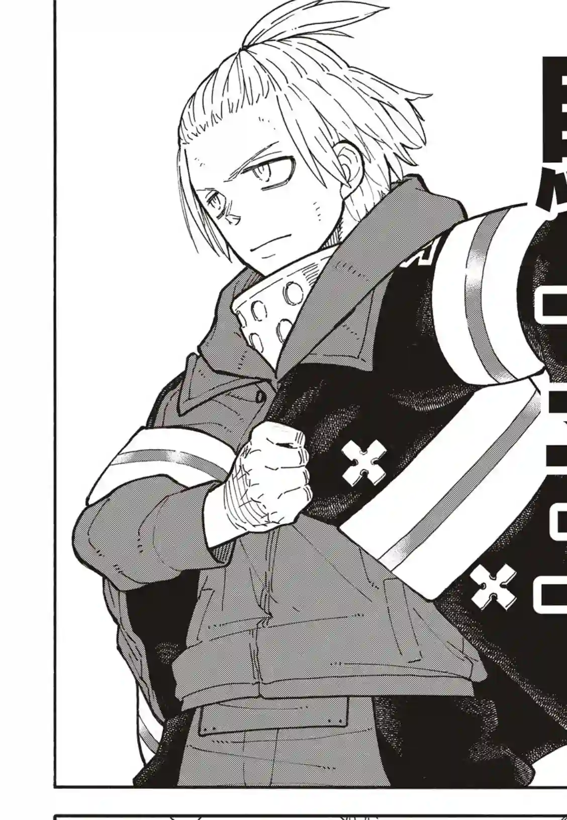 炎炎之消防队第262话 对剑发誓