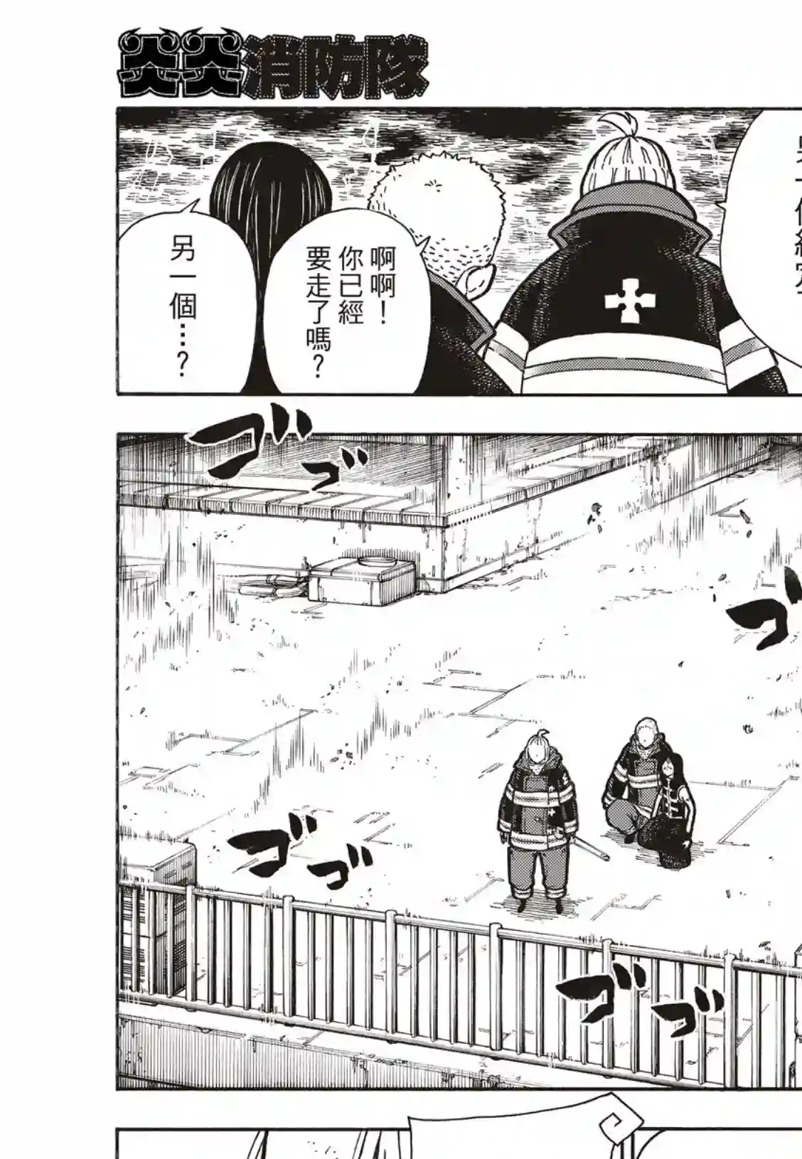 炎炎之消防队第262话 对剑发誓