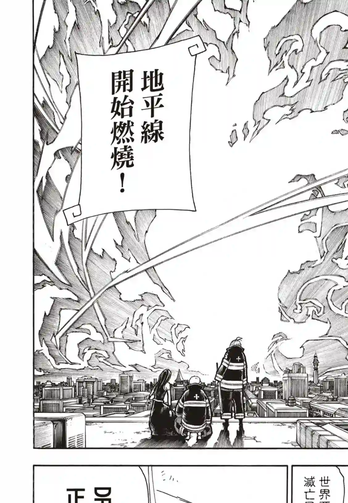 炎炎之消防队第262话 对剑发誓