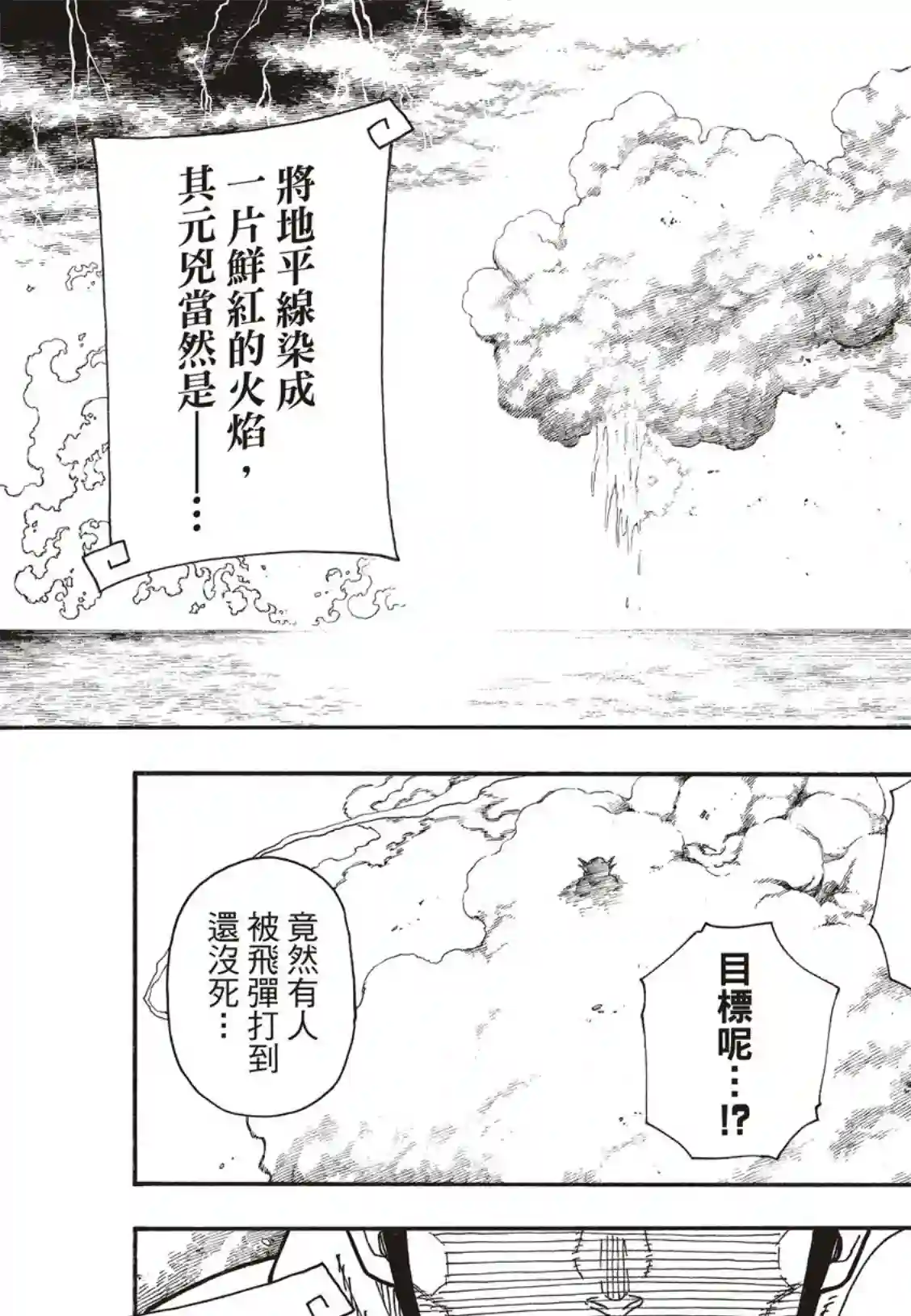 炎炎之消防队第262话 对剑发誓