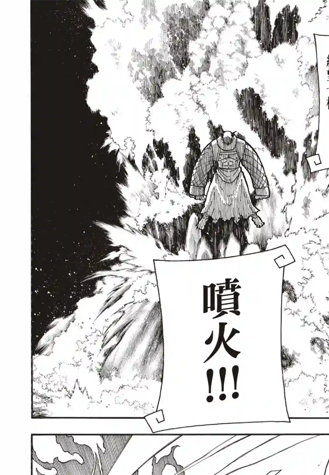 炎炎之消防队第262话 对剑发誓