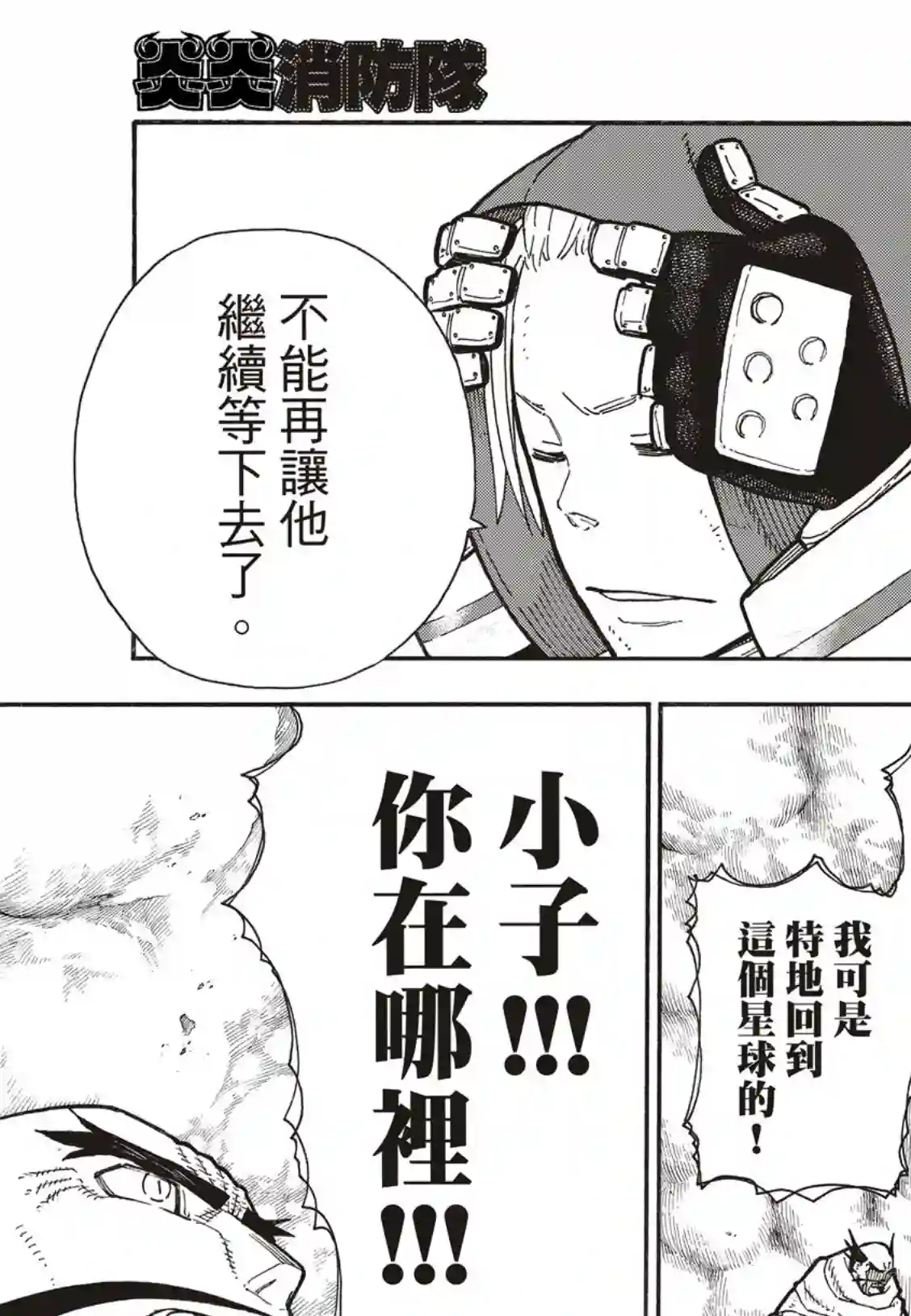 炎炎之消防队第262话 对剑发誓