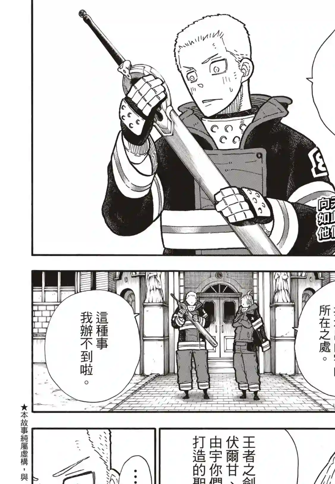 炎炎之消防队第262话 对剑发誓