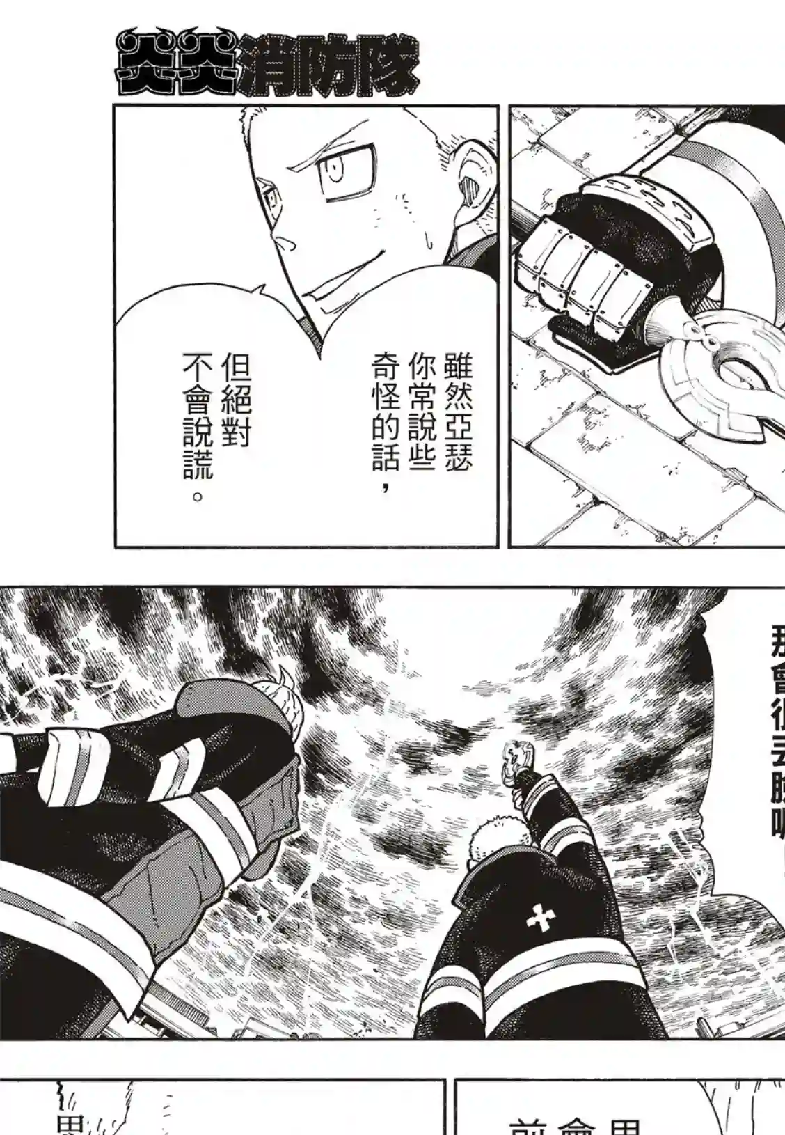 炎炎之消防队第262话 对剑发誓