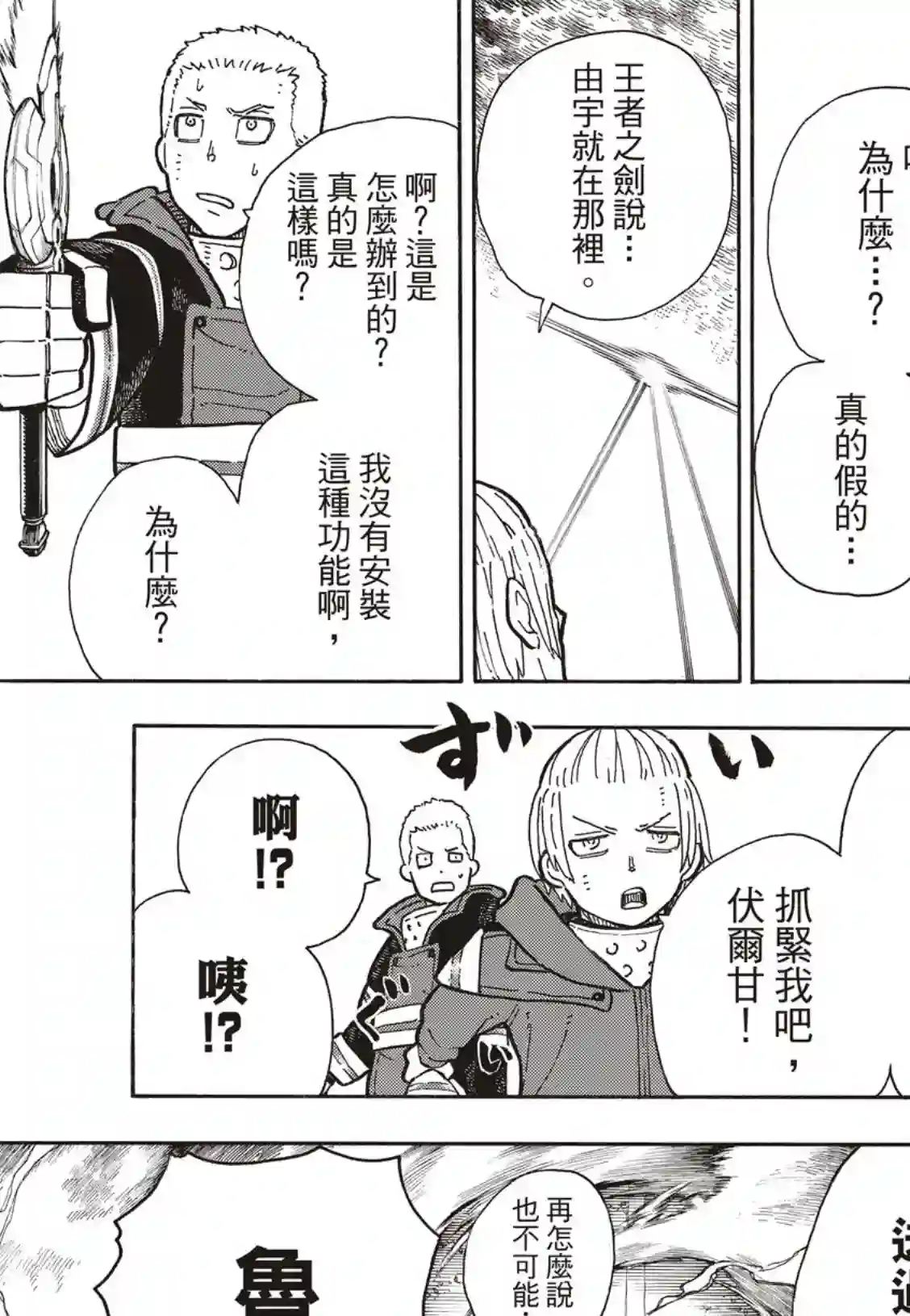 炎炎之消防队第262话 对剑发誓