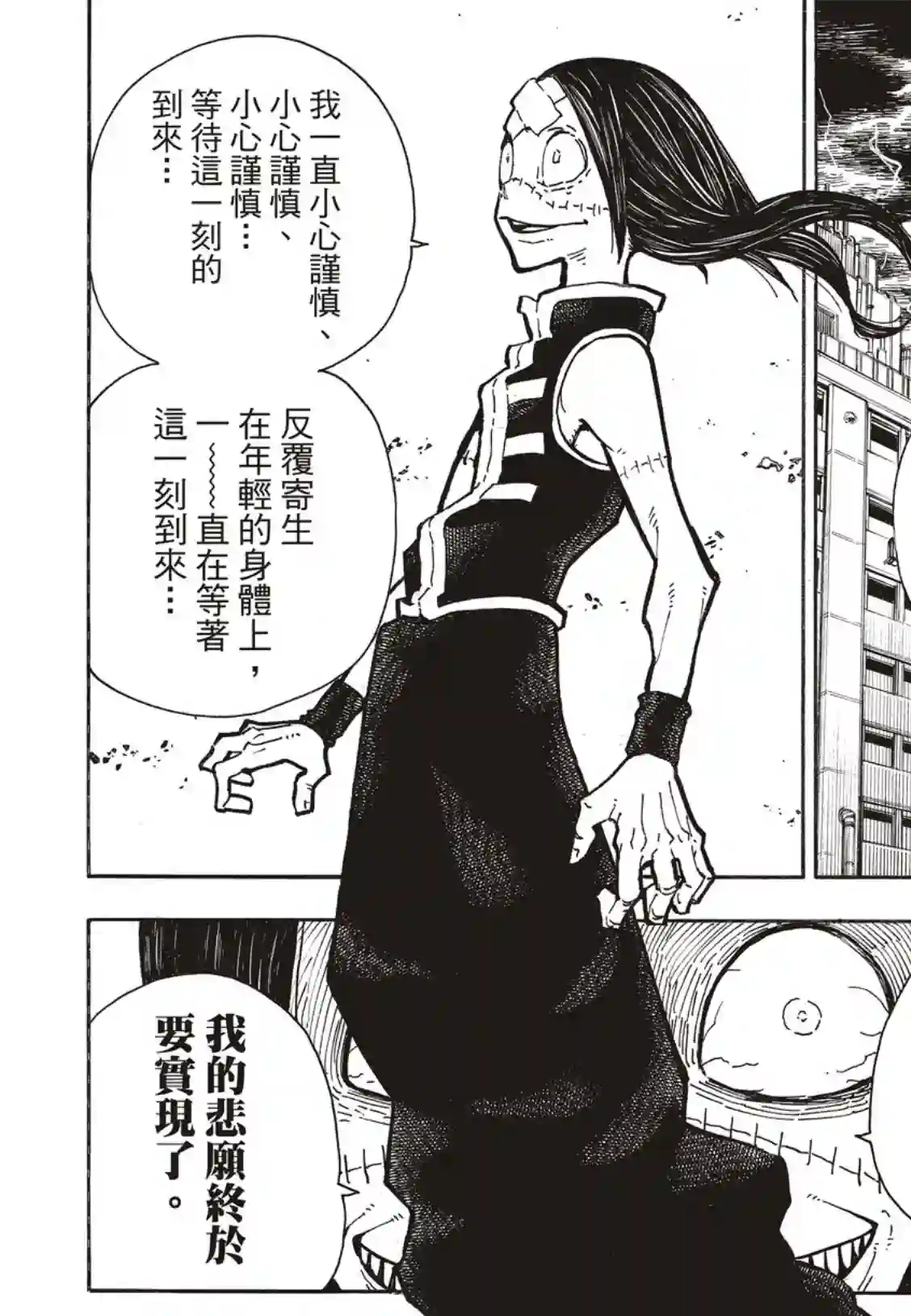 炎炎之消防队第262话 对剑发誓